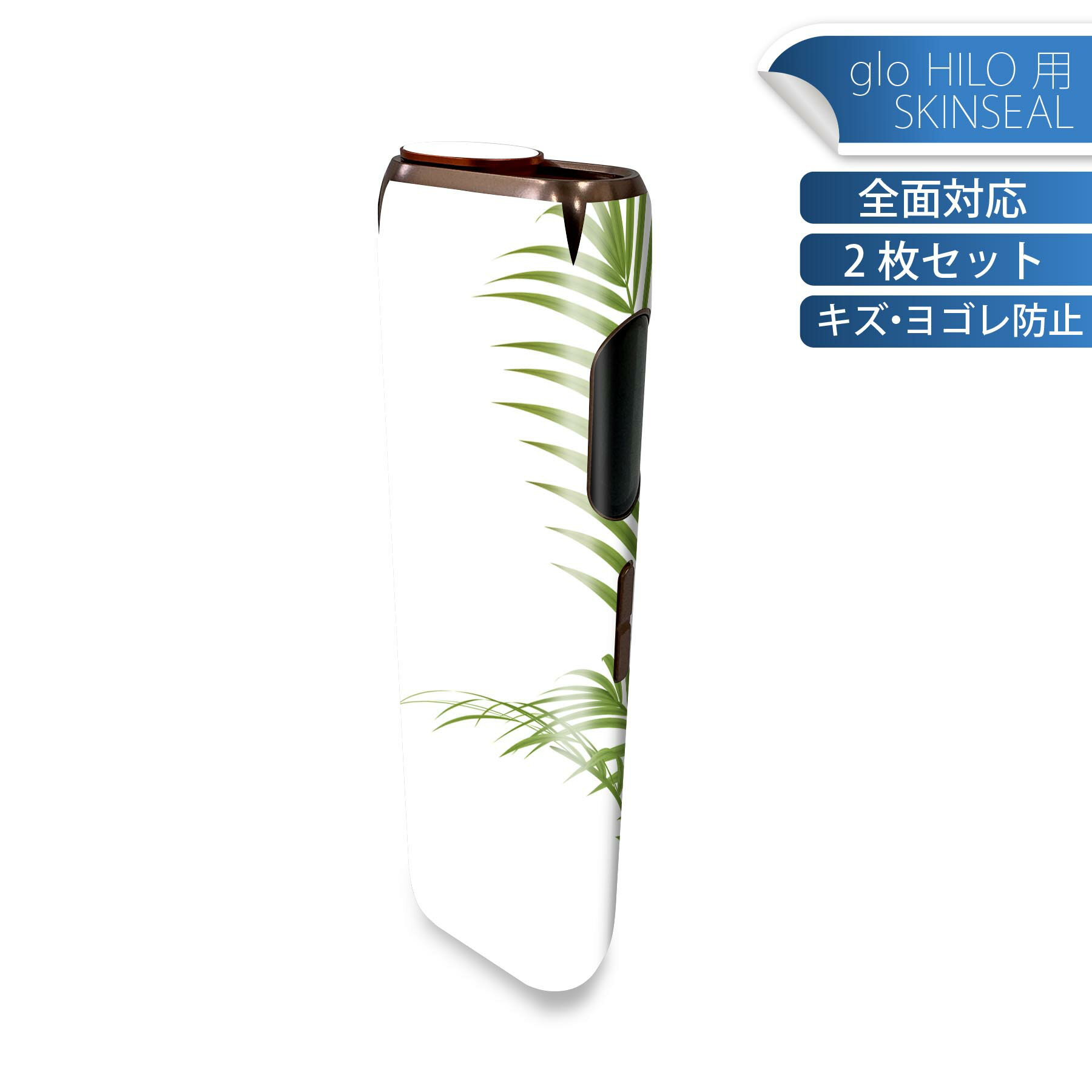 glo HILO 専用 デザインスキンシール 全面 2枚セットフルセット カバー ケース 保護 グロー グロウ ス..