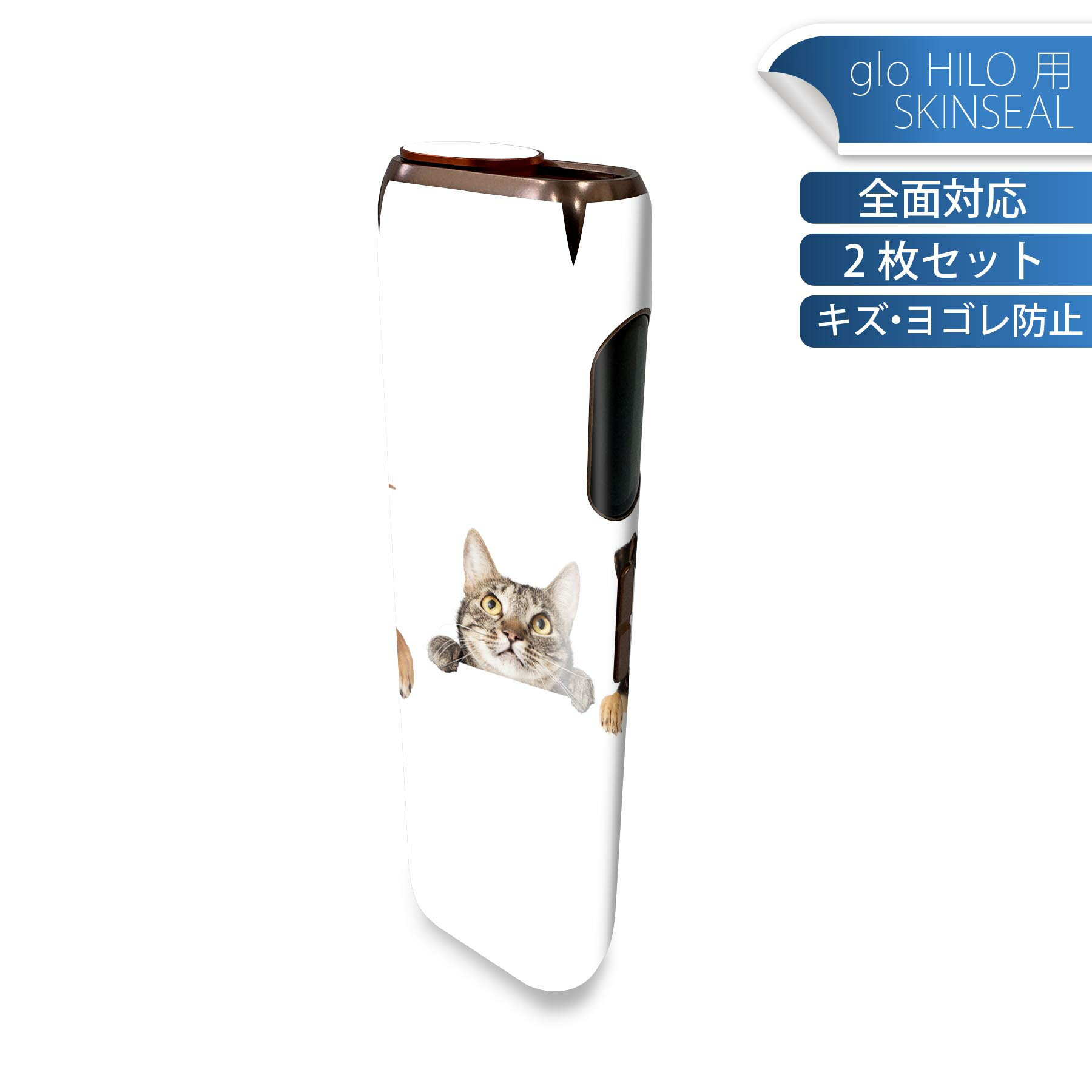 glo HILO 専用 デザインスキンシール 全面 2枚セットフルセット カバー ケース 保護 グロー グロウ ステッカー デコ アクセサリー ステッカー 保護シール 高品質再剥離性シート 009675 犬　猫　写真