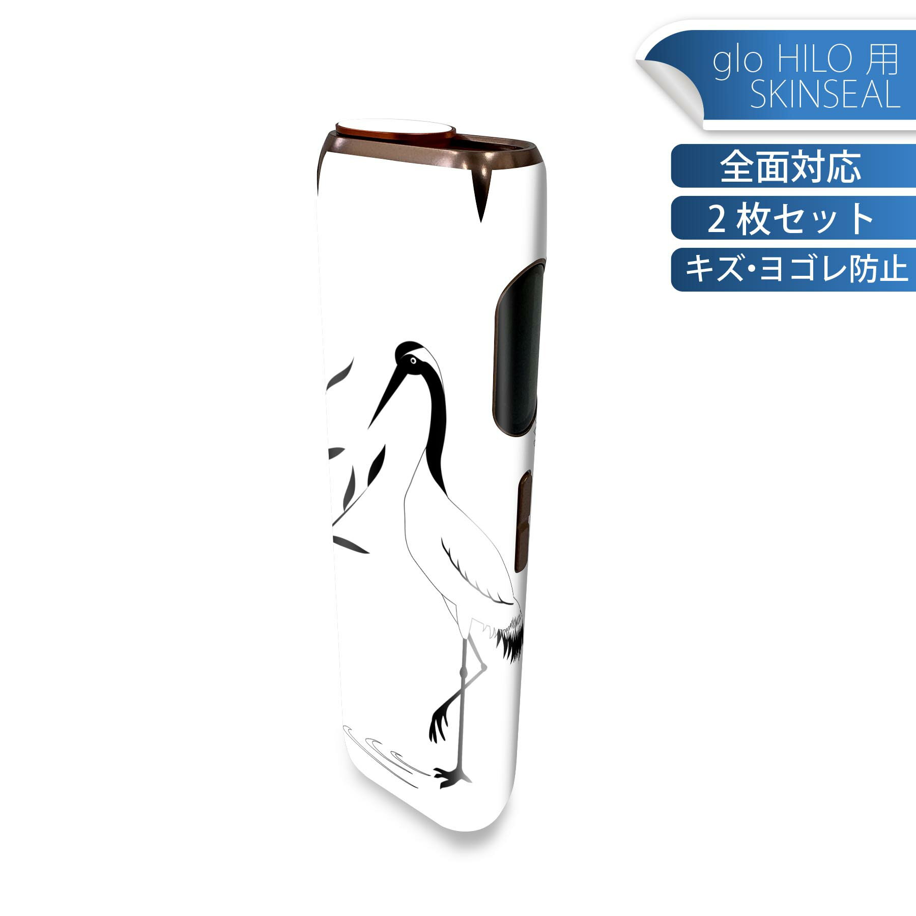 glo HILO 専用 デザインスキンシール 全面 2枚セットフルセット カバー ケース 保護 グロー グロウ ステッカー デコ アクセサリー ステッカー 保護シール 高品質再剥離性シート 009676 和風　和柄　鶴