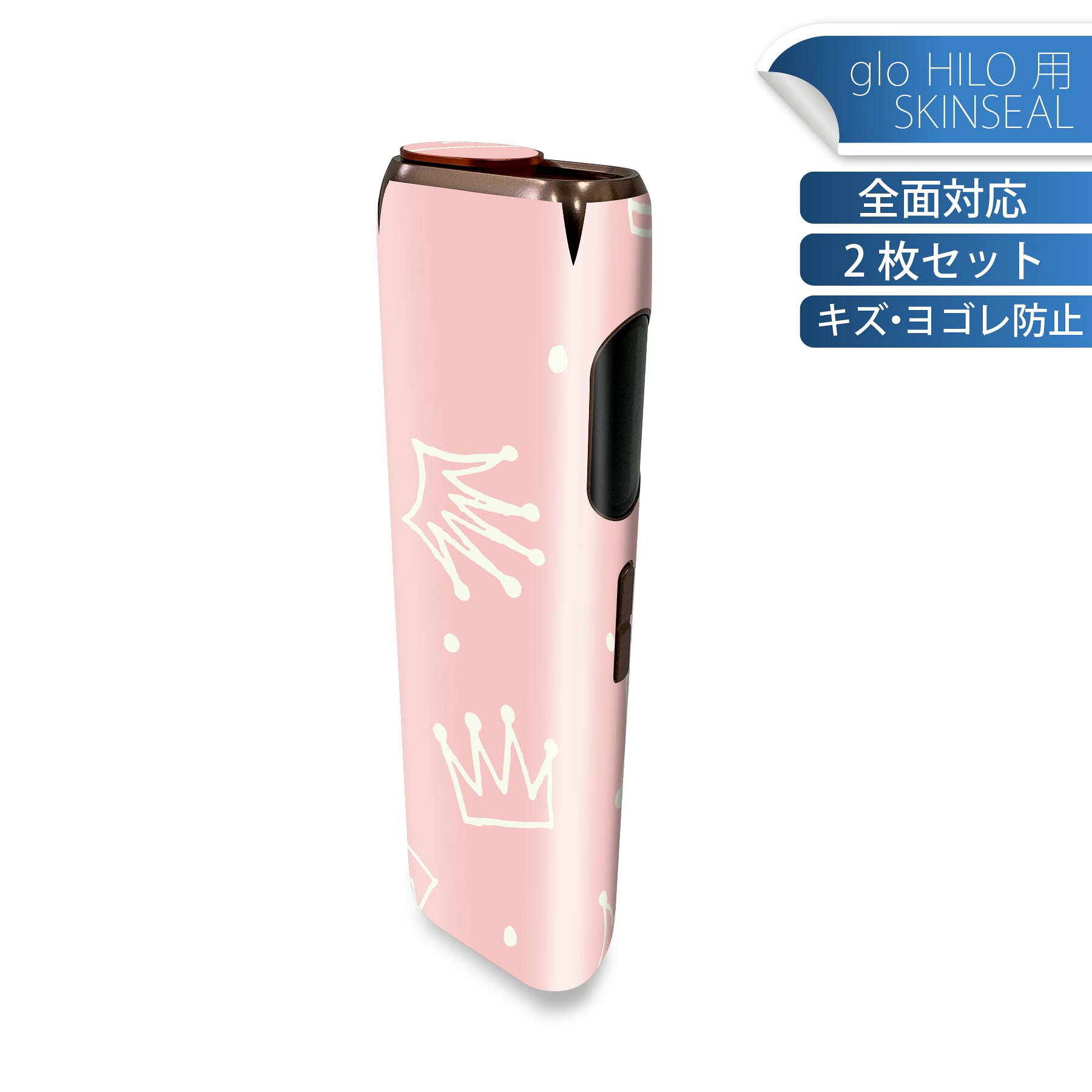 glo HILO 専用 デザインスキンシール 全面 2枚セットフルセット カバー ケース 保護 グロー グロウ ステッカー デコ アクセサリー ステッカー 保護シール 高品質再剥離性シート 009912 王冠　ピンク　白