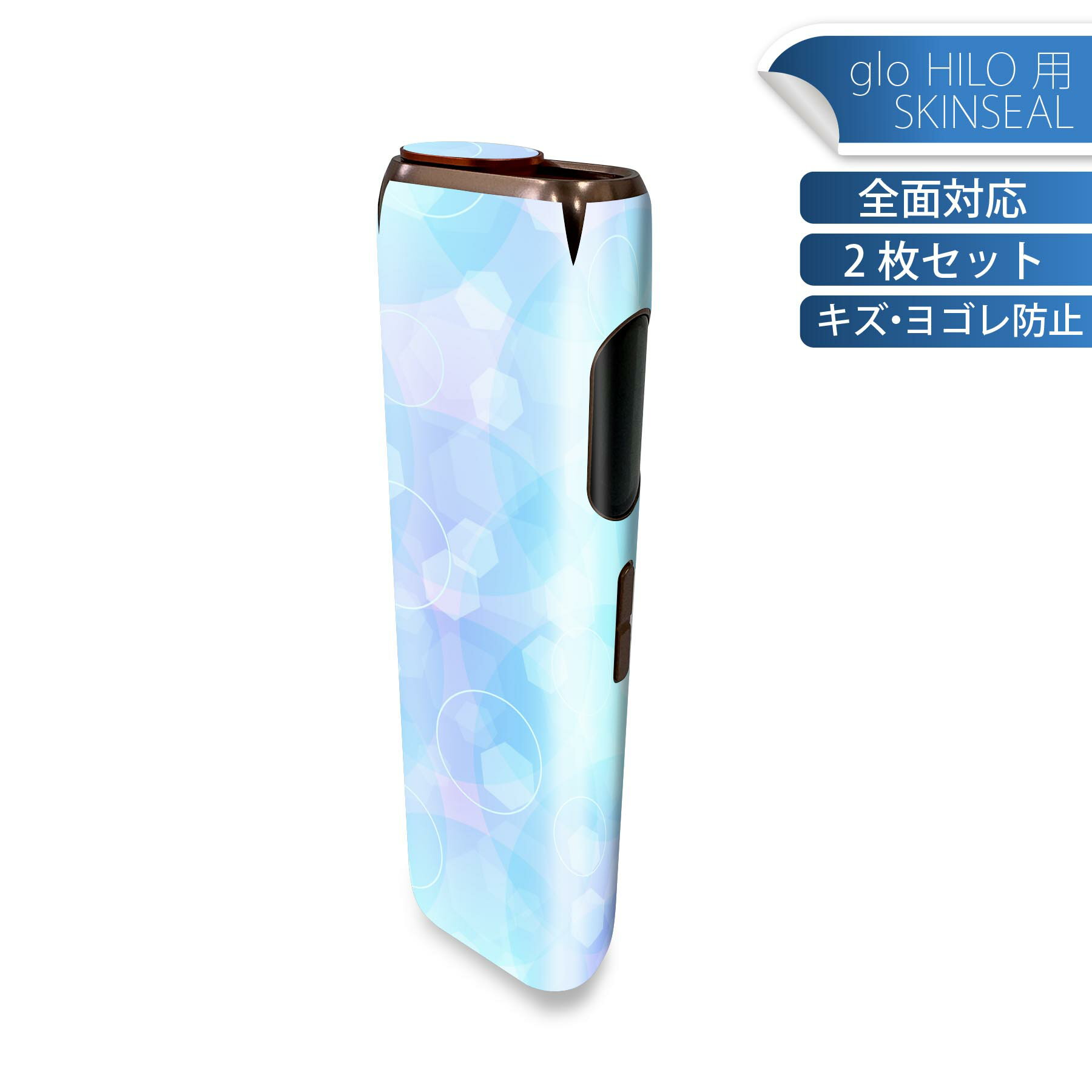 glo HILO 専用 デザインスキンシール 全面 2枚セットフルセット カバー ケース 保護 グロー グロウ ステッカー デコ アクセサリー ステッカー 保護シール 高品質再剥離性シート 010239 キラキラ 青 しゃぼん玉