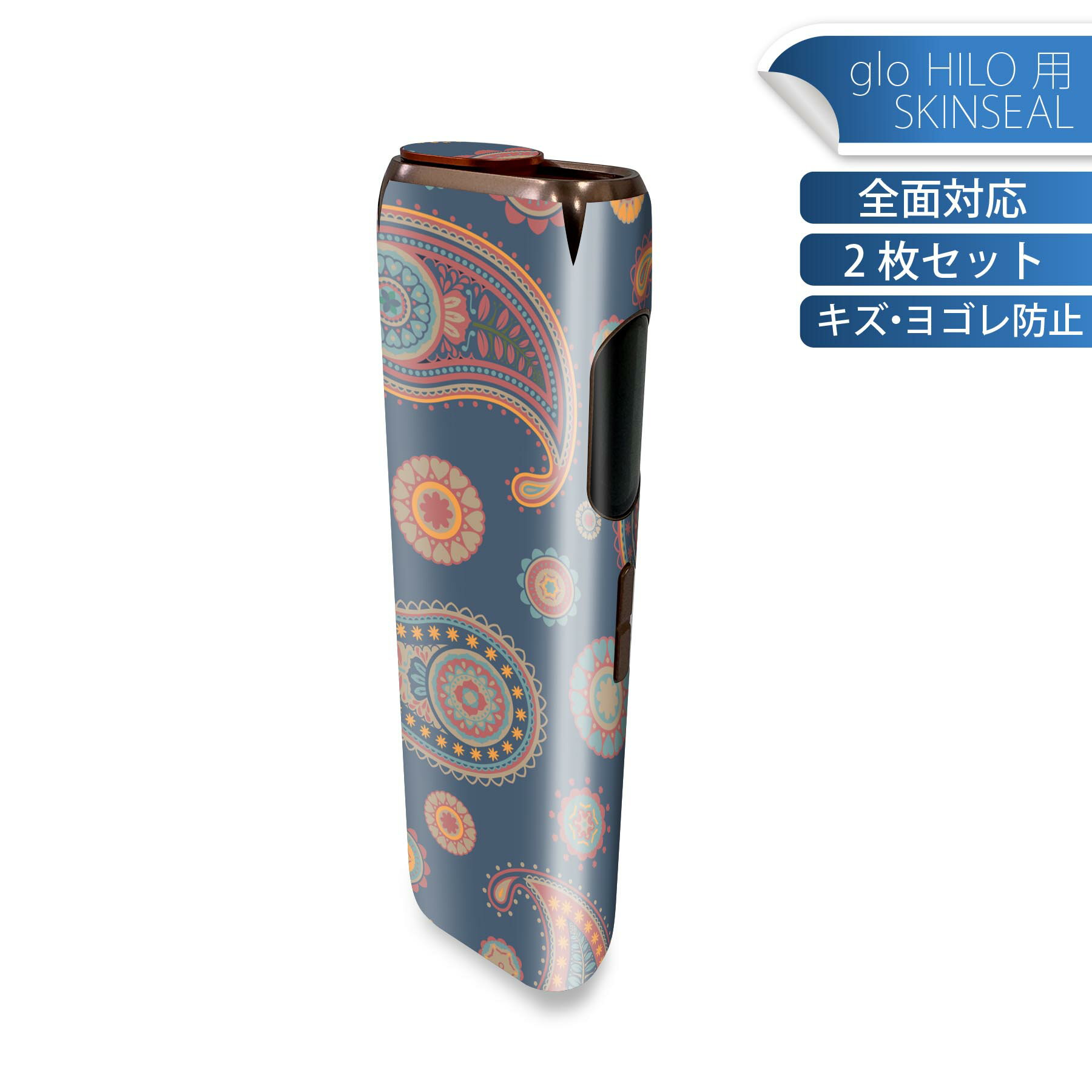 glo HILO 専用 デザインスキンシール 全面 2枚セットフルセット カバー ケース 保護 グロー グロウ ステッカー デコ アクセサリー ステッカー 保護シール 高品質再剥離性シート 010403 ペイズリー 紺 模様