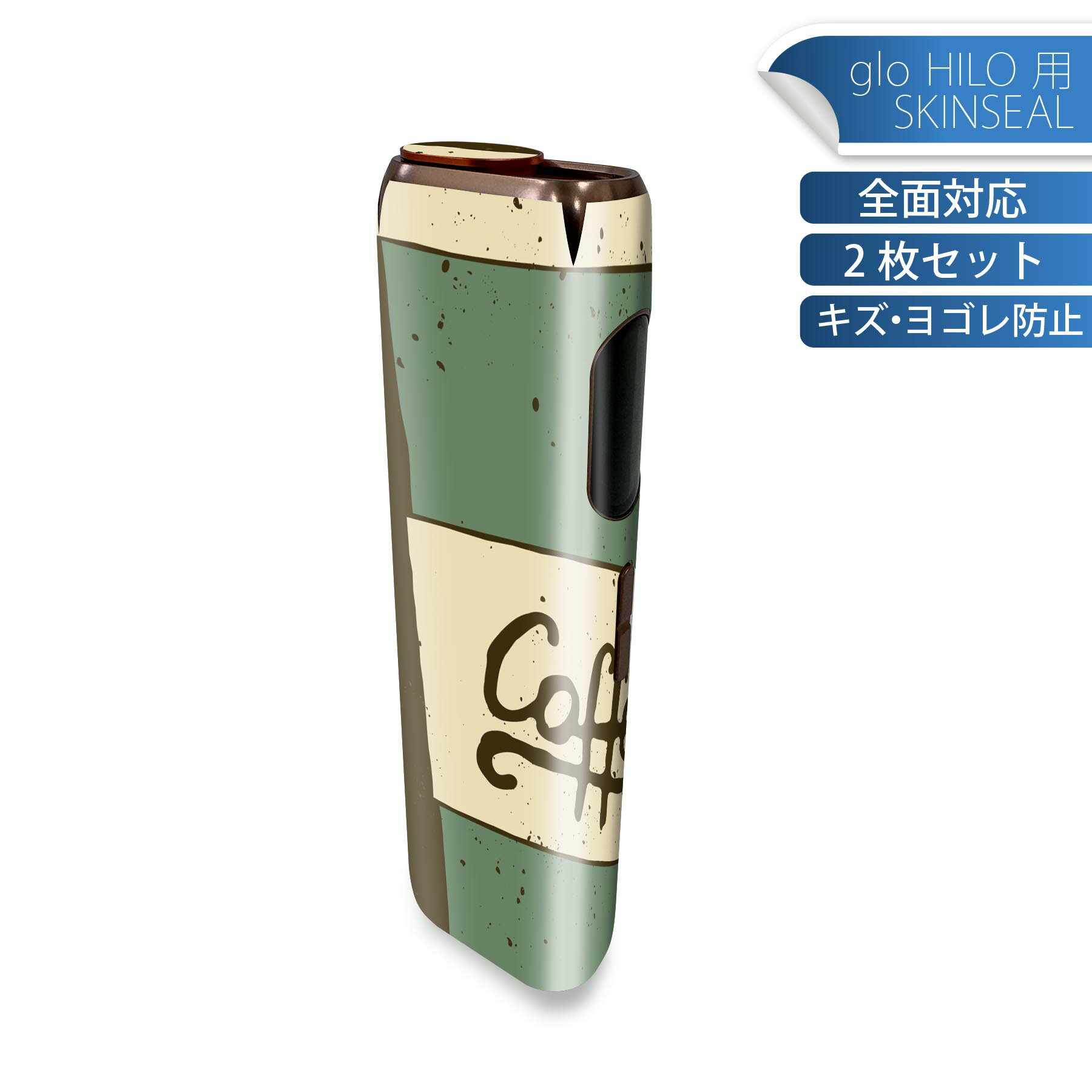 glo HILO 専用 デザインスキンシール 全面 2枚セットフルセット カバー ケース 保護 グロー グロウ ステッカー デコ アクセサリー ステッカー 保護シール 高品質再剥離性シート 010435 カフェ　コーヒー　シンプル