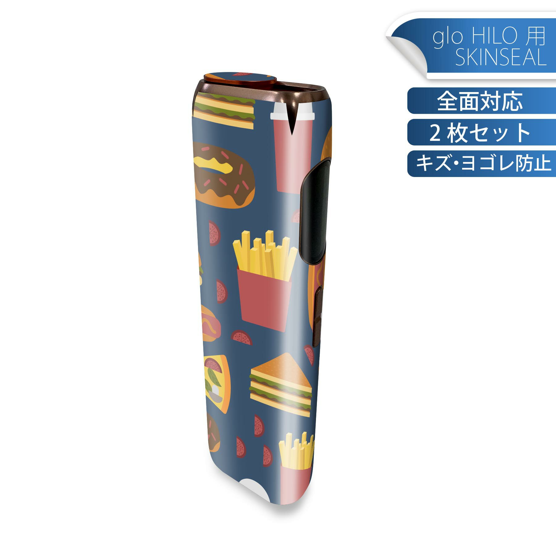Smoking - glo HILO 専用 デザインスキンシール 全面 2枚セットフルセット カバー ケース 保護 グロー グロウ ステッカー デコ アクセサリー ステッカー 保護シール 高品質再剥離性シート 010585 食べ物　ポテト　ドーナツ