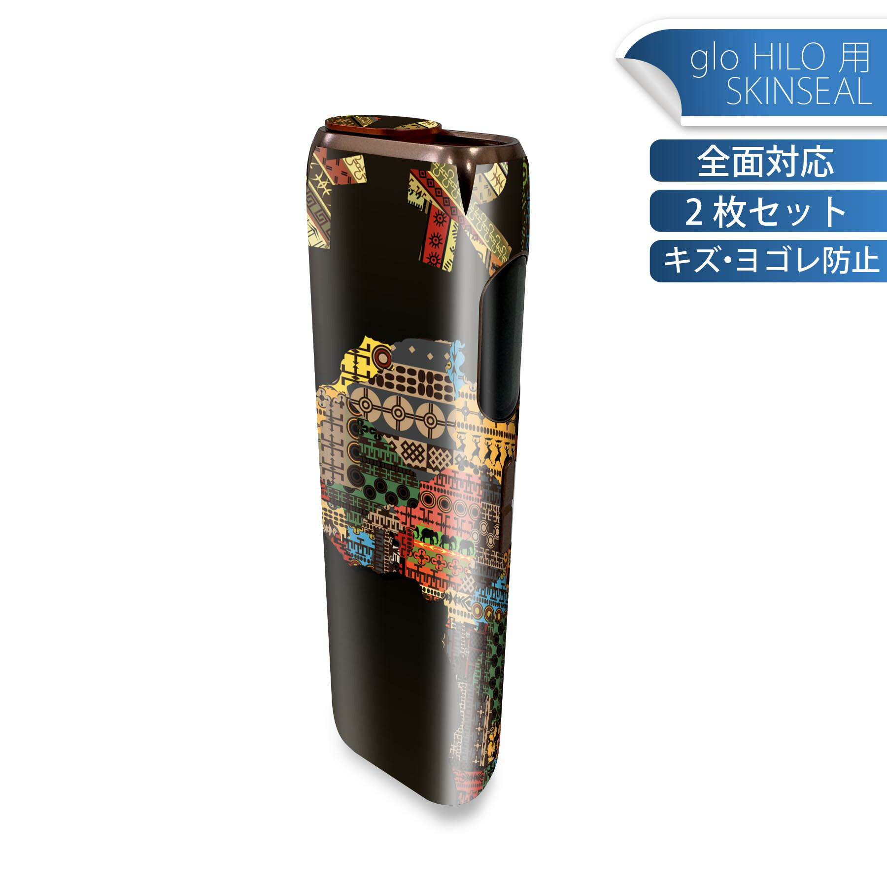 glo HILO 専用 デザインスキンシール 全面 2枚セットフルセット カバー ケース 保護 グロー グロウ ステッカー デコ アクセサリー ステッカー 保護シール 高品質再剥離性シート 010824 アフリカ　地形　カラフル