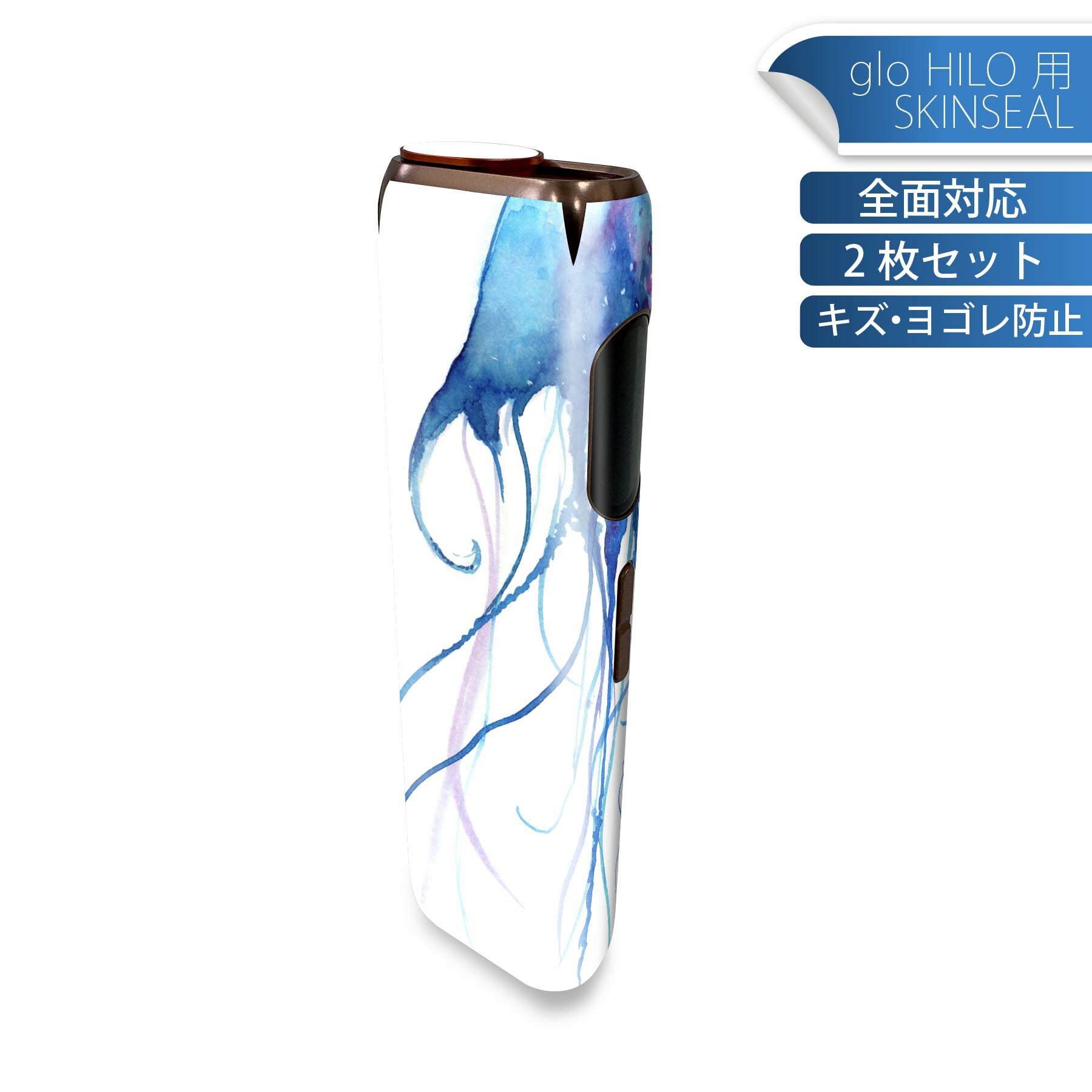 glo HILO 専用 デザインスキンシール 全面 2枚セットフルセット カバー ケース 保護 グロー グロウ ステッカー デコ アクセサリー ステッカー 保護シール 高品質再剥離性シート 010932 海　くらげ　青