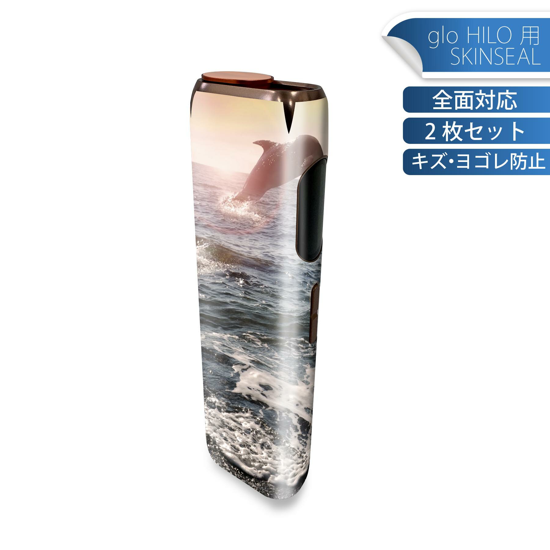 glo HILO 専用 デザインスキンシール 全面 2枚セットフルセット カバー ケース 保護 グロー グロウ ステッカー デコ アクセサリー ステッカー 保護シール 高品質再剥離性シート 010940 海　イルカ　写真