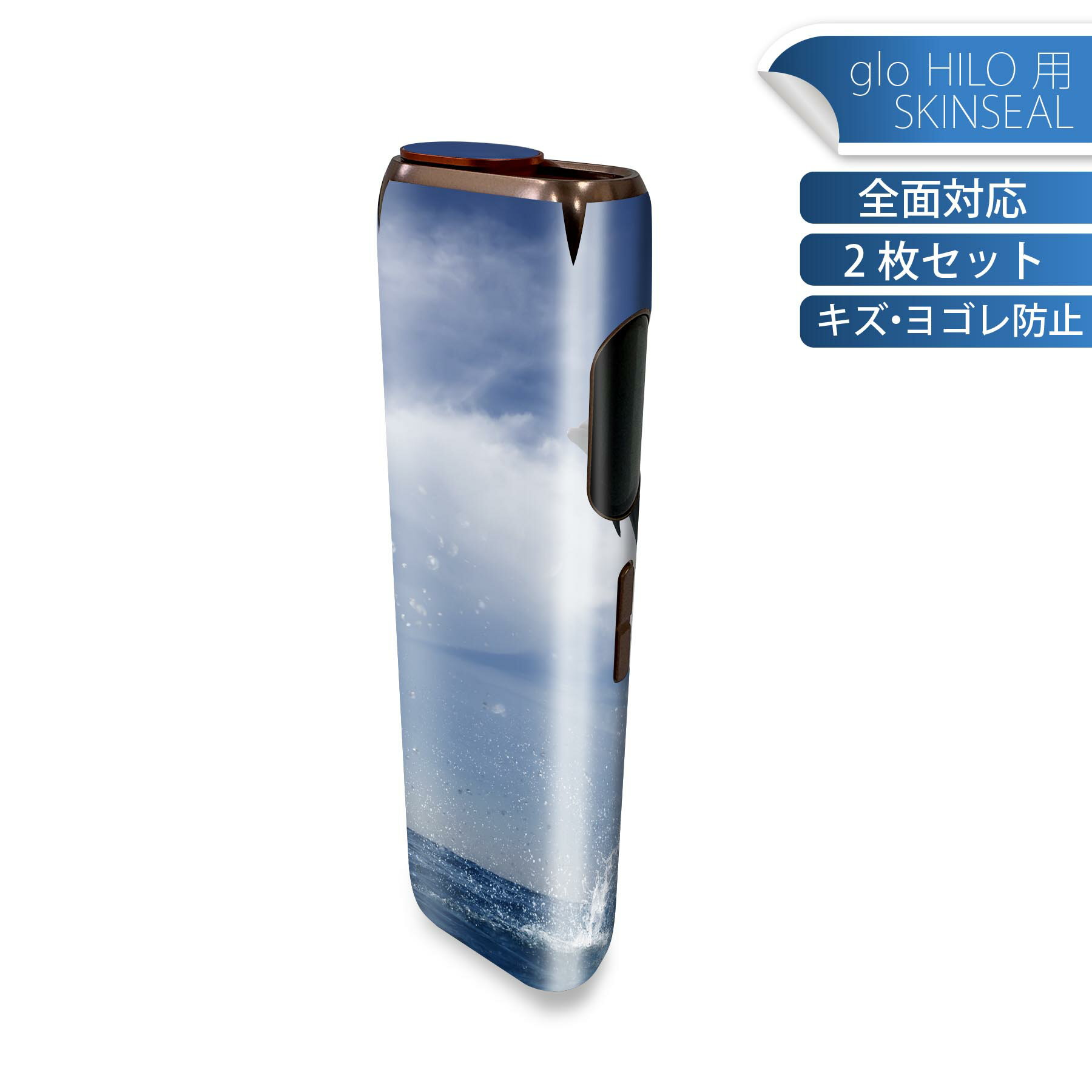 glo HILO 専用 デザインスキンシール 全面 2枚セットフルセット カバー ケース 保護 グロー グロウ ステッカー デコ アクセサリー ステッカー 保護シール 高品質再剥離性シート 010965 海　イルカ　写真
