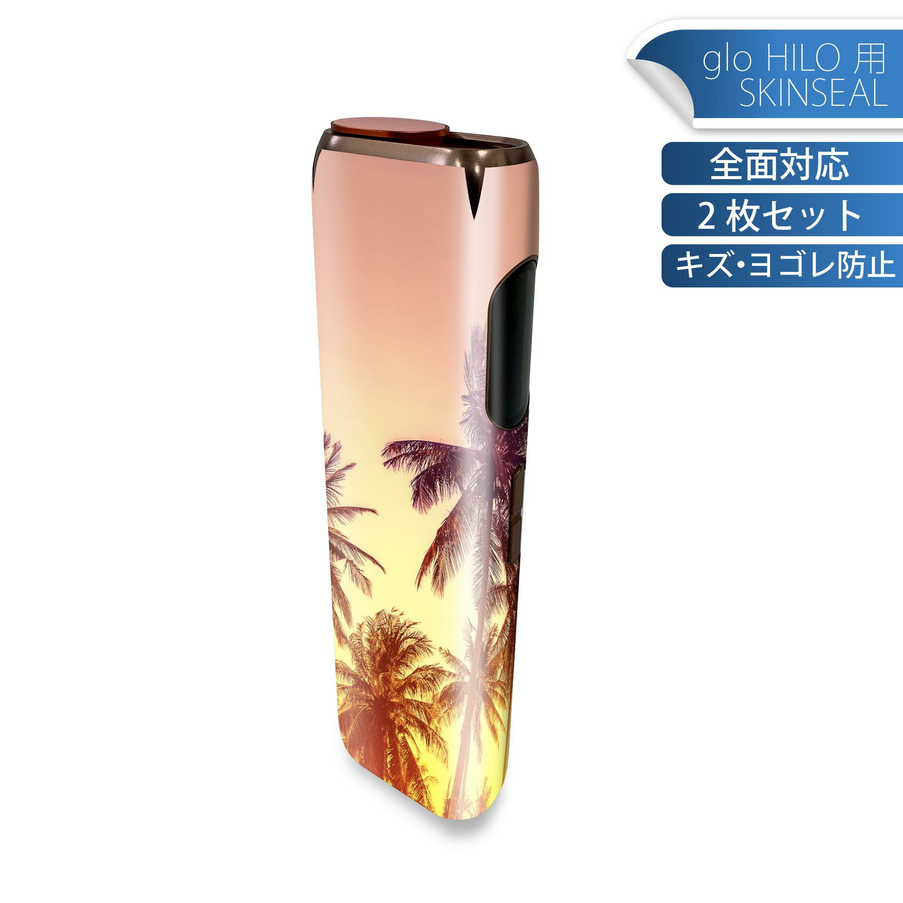 glo HILO 専用 デザインスキンシール 全面 2枚セットフルセット カバー ケース 保護 グロー グロウ ステッカー デコ アクセサリー ステッカー 保護シール 高品質再剥離性シート 011302 夏　ヤシの木　夕日