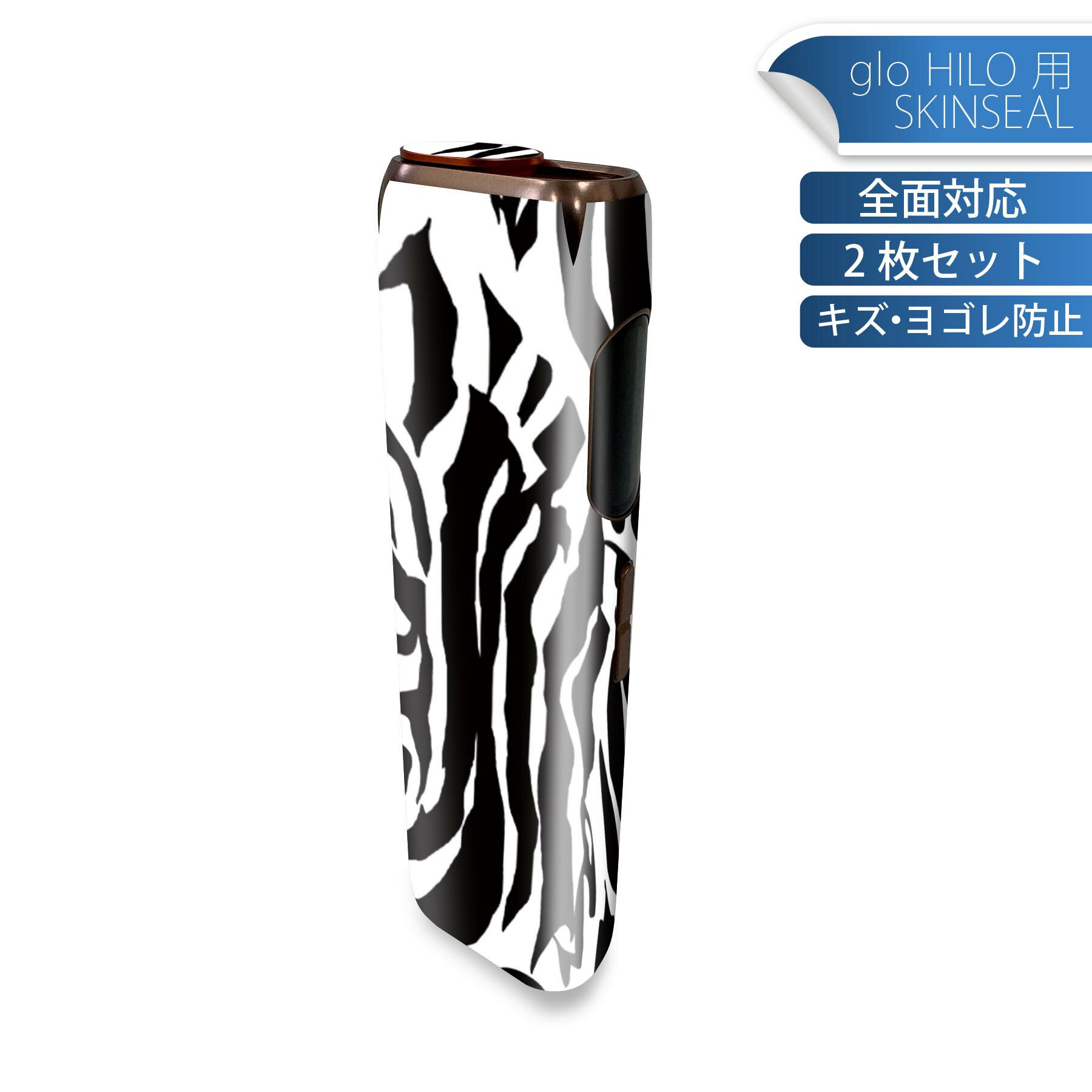 glo HILO 専用 デザインスキンシール 全面 2枚セットフルセット カバー ケース 保護 グロー グロウ ス..