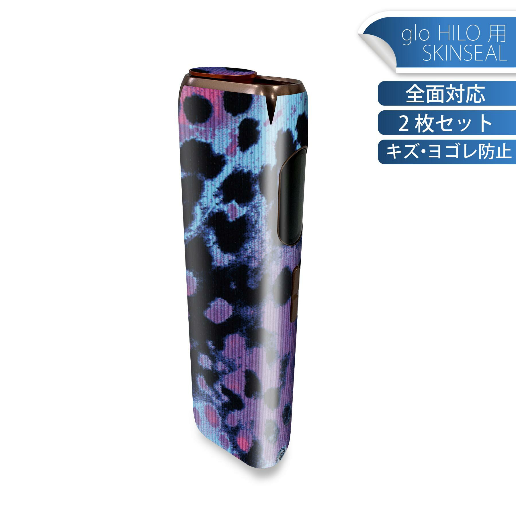 glo HILO 専用 デザインスキンシール 全面 2枚セットフルセット カバー ケース 保護 グロー グロウ ステッカー デコ アクセサリー ステッカー 保護シール 高品質再剥離性シート 011580 ヒョウ柄　アニマル柄　カラフル