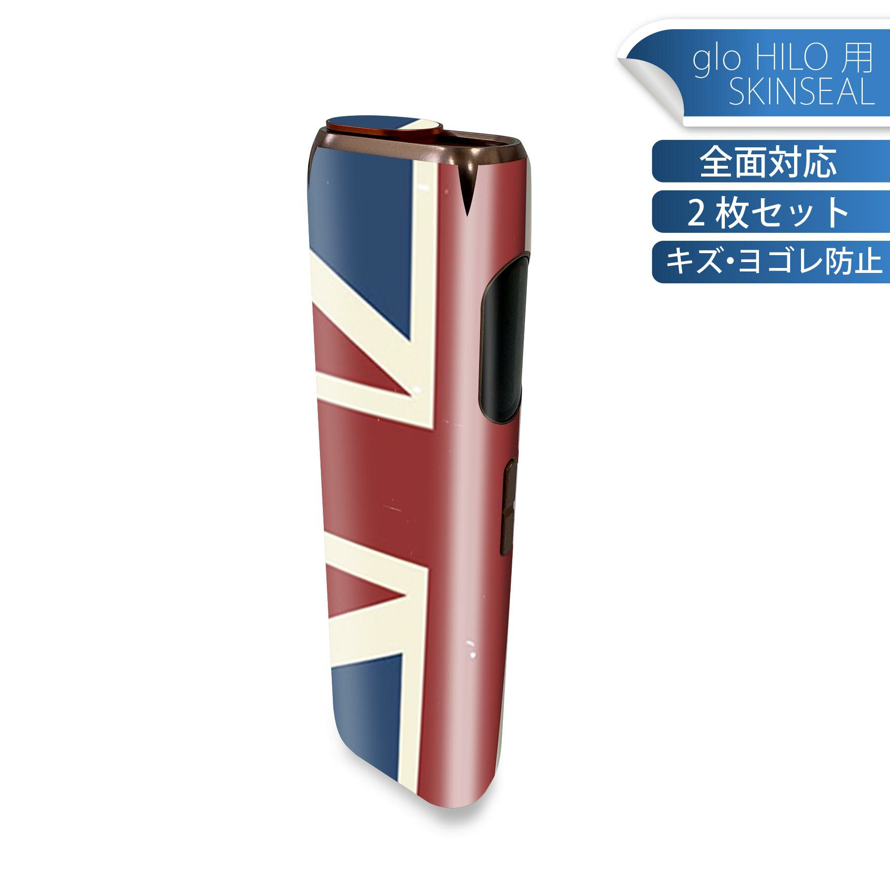 glo HILO 専用 デザインスキンシール 全面 2枚セットフルセット カバー ケース 保護 グロー グロウ ステッカー デコ アクセサリー ステッカー 保護シール 高品質再剥離性シート 011607 イギリス 外国 国旗