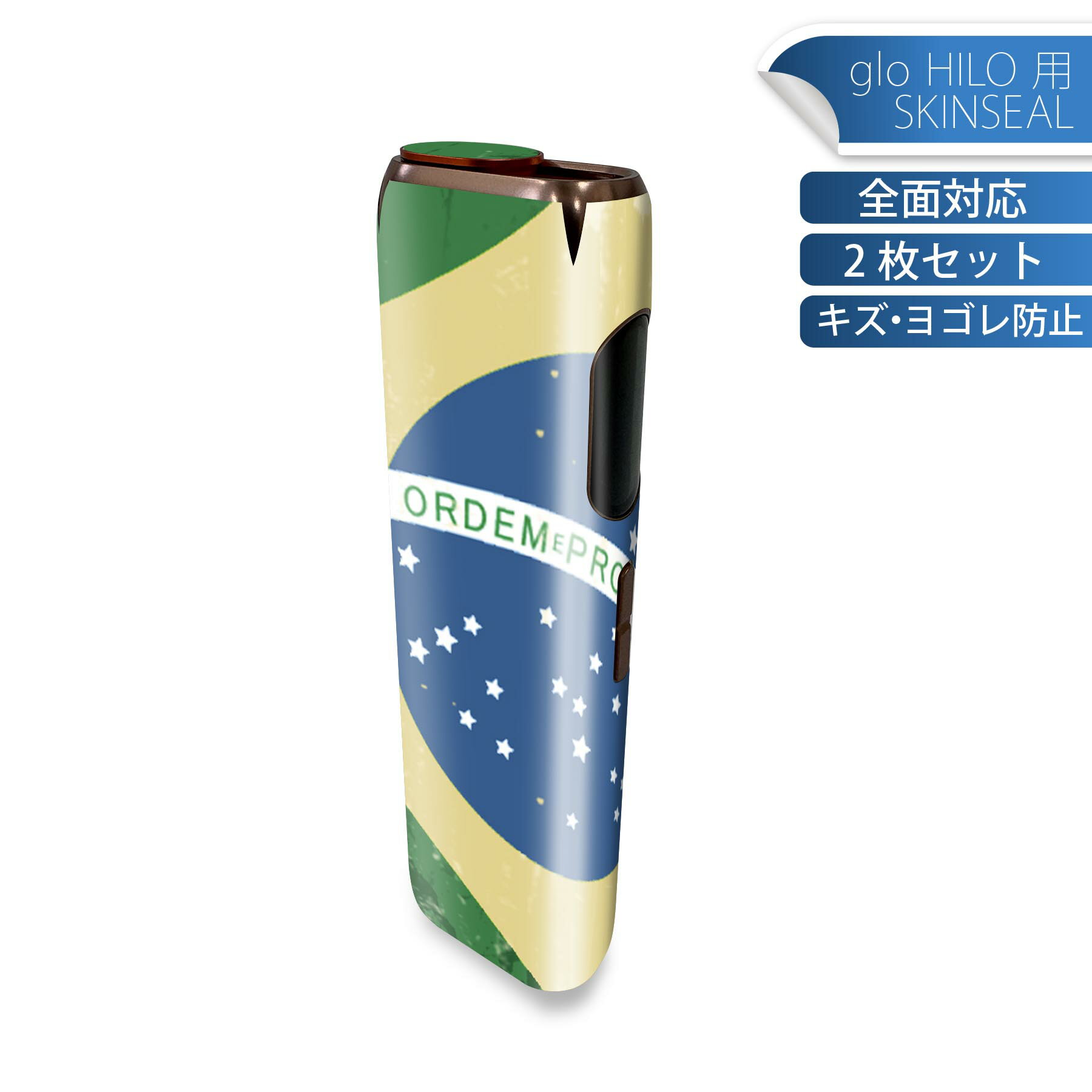 glo HILO 専用 デザインスキンシール 全面 2枚セットフルセット カバー ケース 保護 グロー グロウ ステッカー デコ アクセサリー ステッカー 保護シール 高品質再剥離性シート 011614 ブラジル　外国　国旗