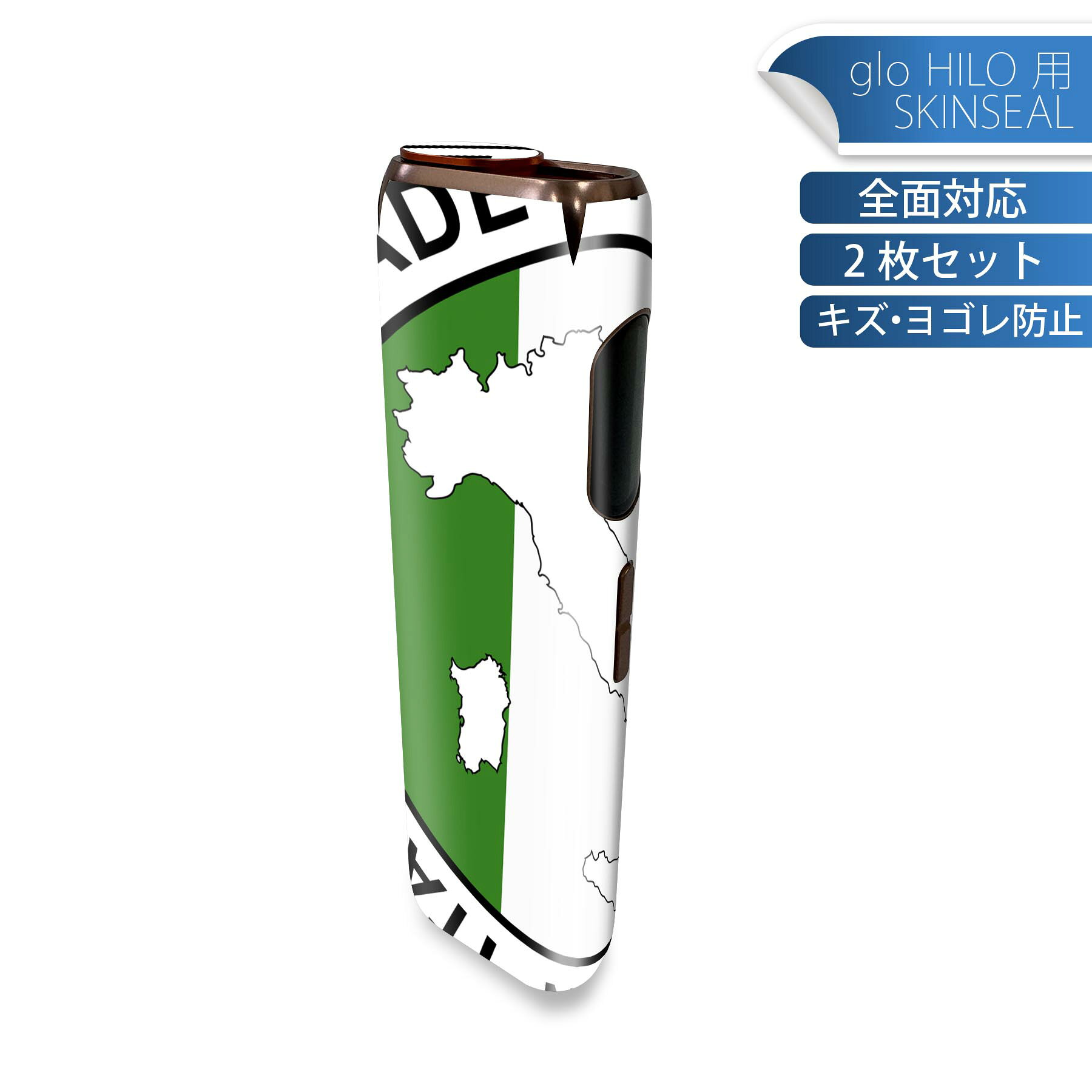 glo HILO 専用 デザインスキンシール 全面 2枚セットフルセット カバー ケース 保護 グロー グロウ ステッカー デコ アクセサリー ステッカー 保護シール 高品質再剥離性シート 011645 イタリア　外国　国旗