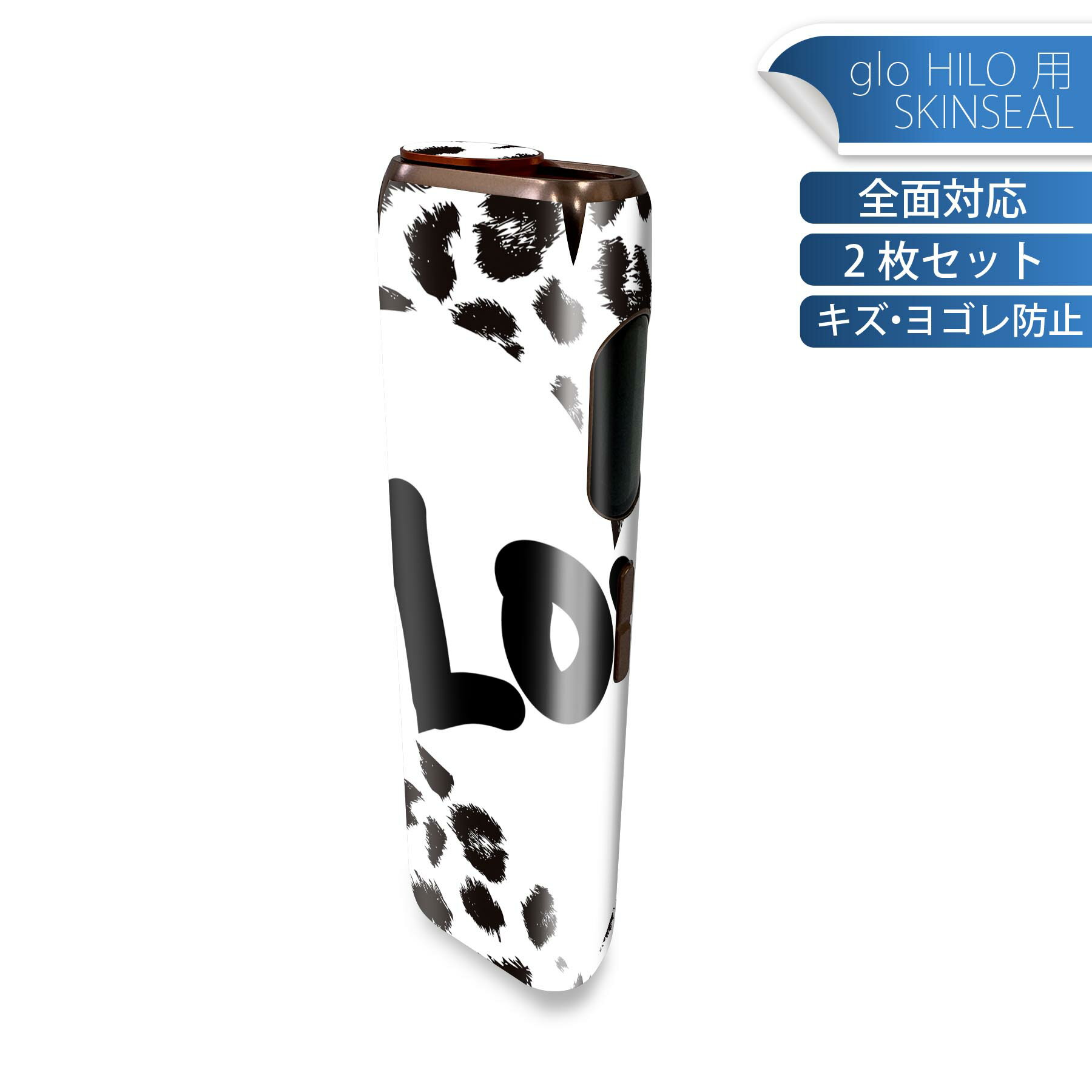 glo HILO 専用 デザインスキンシール 全面 2枚セットフルセット カバー ケース 保護 グロー グロウ ステッカー デコ アクセサリー ステッカー 保護シール 高品質再剥離性シート 011662 ヒョウ柄　LOVE　ハート