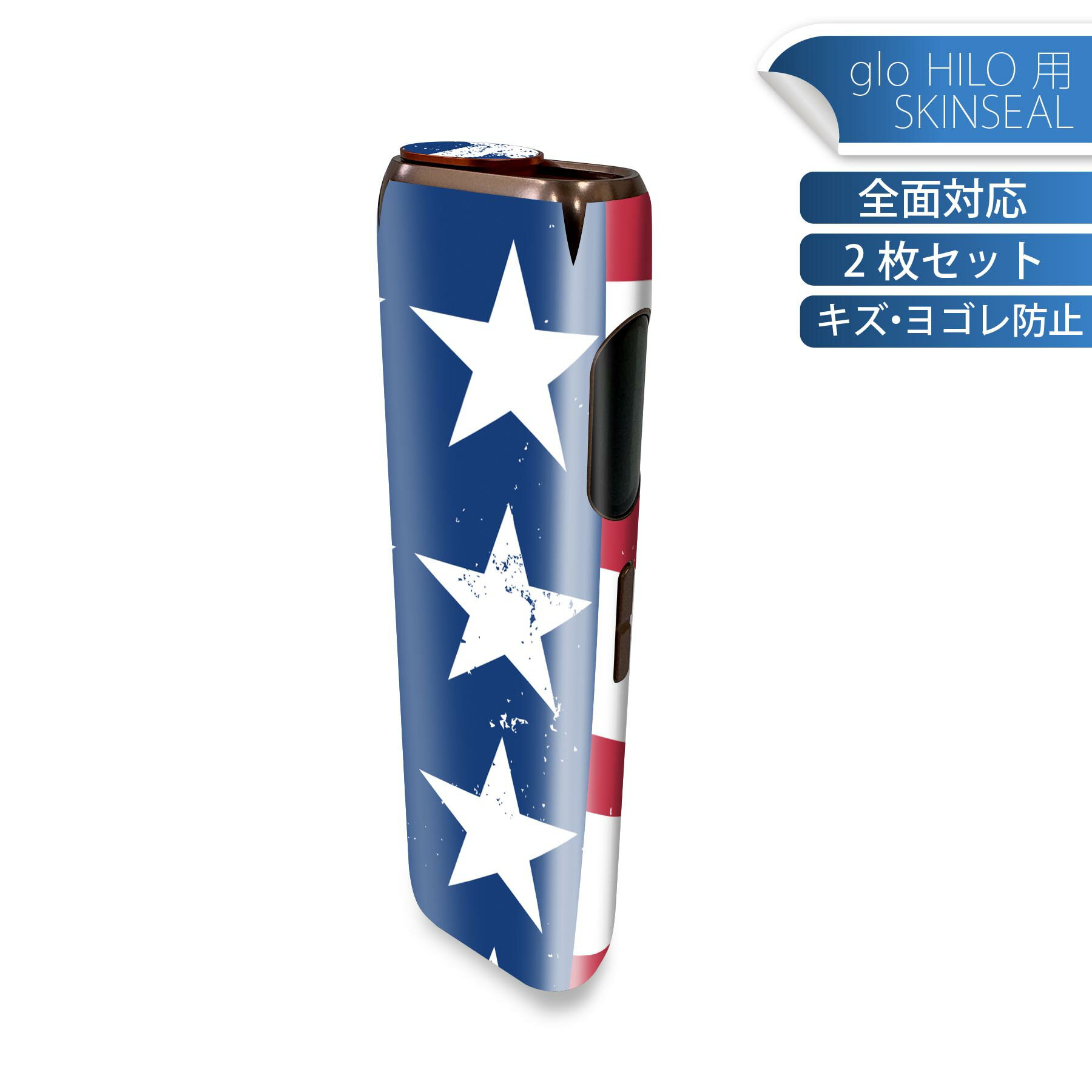 glo HILO 専用 デザインスキンシール 全面 2枚セットフルセット カバー ケース 保護 グロー グロウ ステッカー デコ アクセサリー ステッカー 保護シール 高品質再剥離性シート 011678 アメリカ 外国 国旗