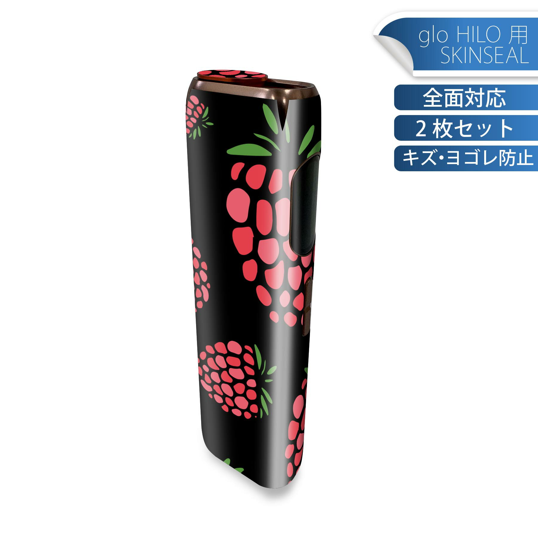 glo HILO 専用 デザインスキンシール 全面 2枚セットフルセット カバー ケース 保護 グロー グロウ ステッカー デコ アクセサリー ステッカー 保護シール 高品質再剥離性シート 011804 いちご ポップ 果物