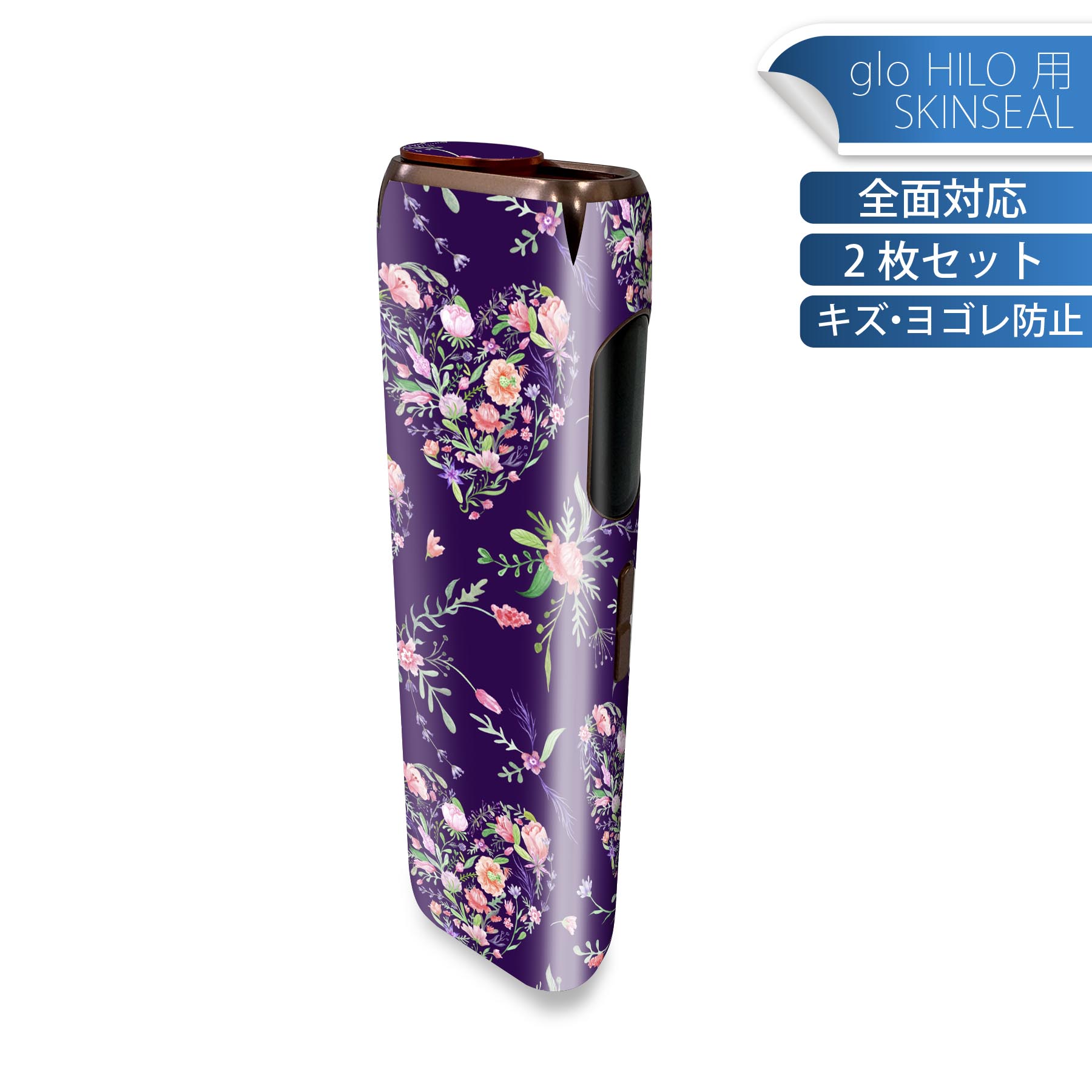 glo HILO 専用 デザインスキンシール 全面 2枚セットフルセット カバー ケース 保護 グロー グロウ ス..