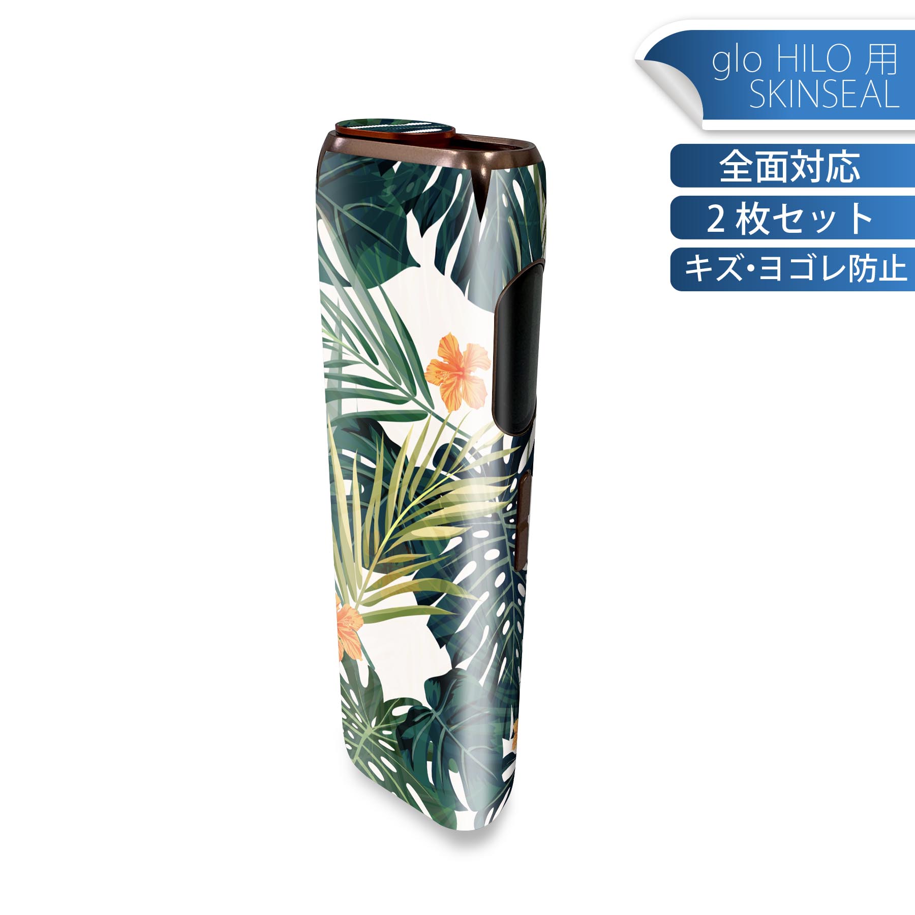 glo HILO 専用 デザインスキンシール 全面 2枚セットフルセット カバー ケース 保護 グロー グロウ ス..