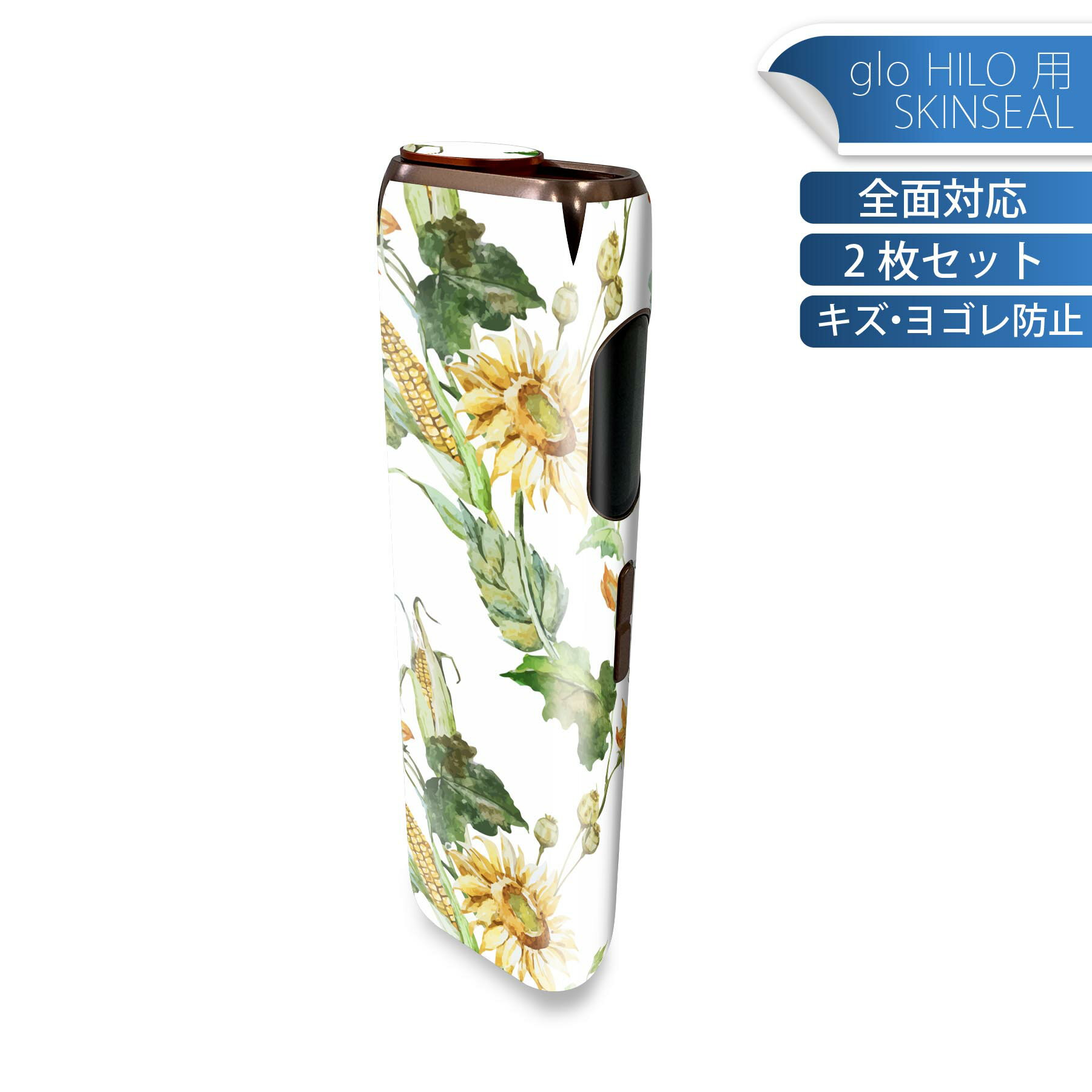 glo HILO 専用 デザインスキンシール 全面 2枚セットフルセット カバー ケース 保護 グロー グロウ ステッカー デコ アクセサリー ステッカー 保護シール 高品質再剥離性シート 012093 ひまわり 花 白