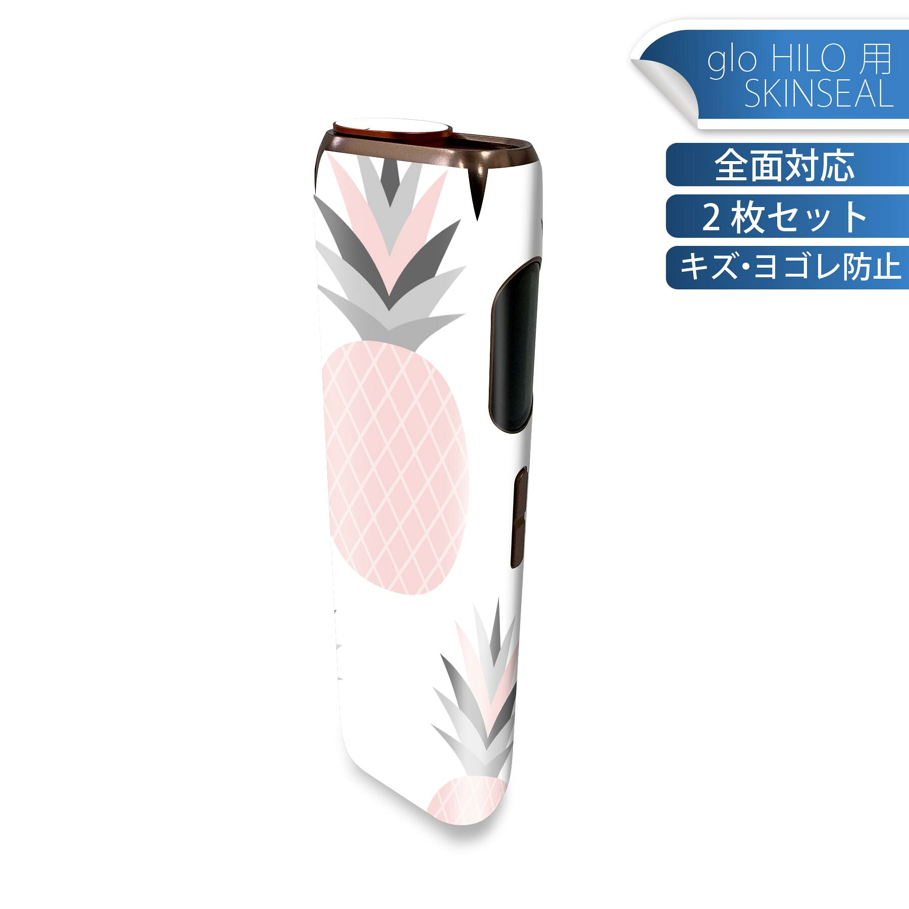 glo HILO 専用 デザインスキンシール 全面 2枚セットフルセット カバー ケース 保護 グロー グロウ ステッカー デコ アクセサリー ステッカー 保護シール 高品質再剥離性シート 012140 パイナップル　ピンク　夏