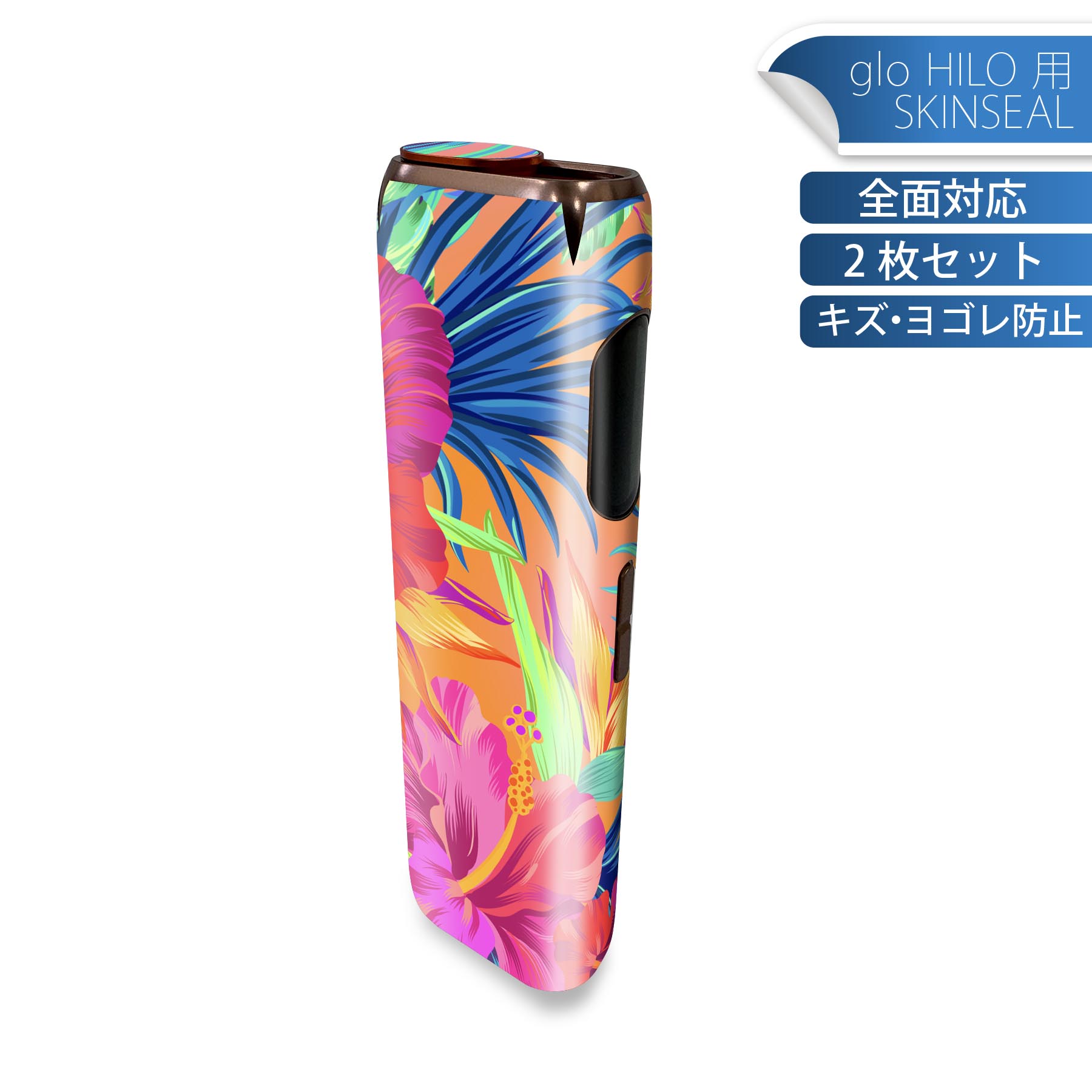 glo HILO 専用 デザインスキンシール 全面 2枚セットフルセット カバー ケース 保護 グロー グロウ ステッカー デコ アクセサリー ステッカー 保護シール 高品質再剥離性シート 012174 ハイビスカス 花 カラフル