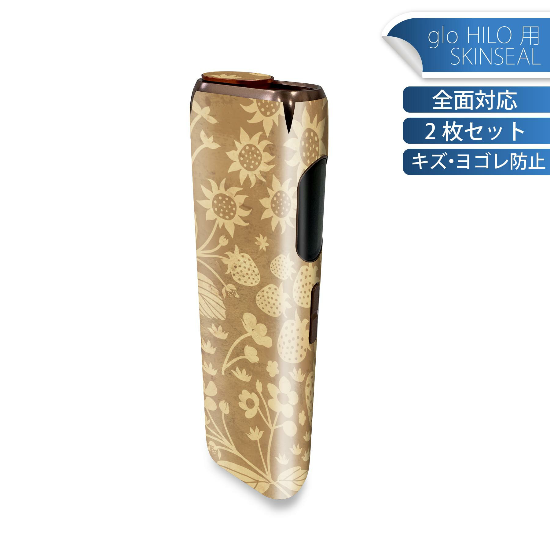 glo HILO 専用 デザインスキンシール 全面 2枚セットフルセット カバー ケース 保護 グロー グロウ ステッカー デコ アクセサリー ステッカー 保護シール 高品質再剥離性シート 012189 花 植物 苺