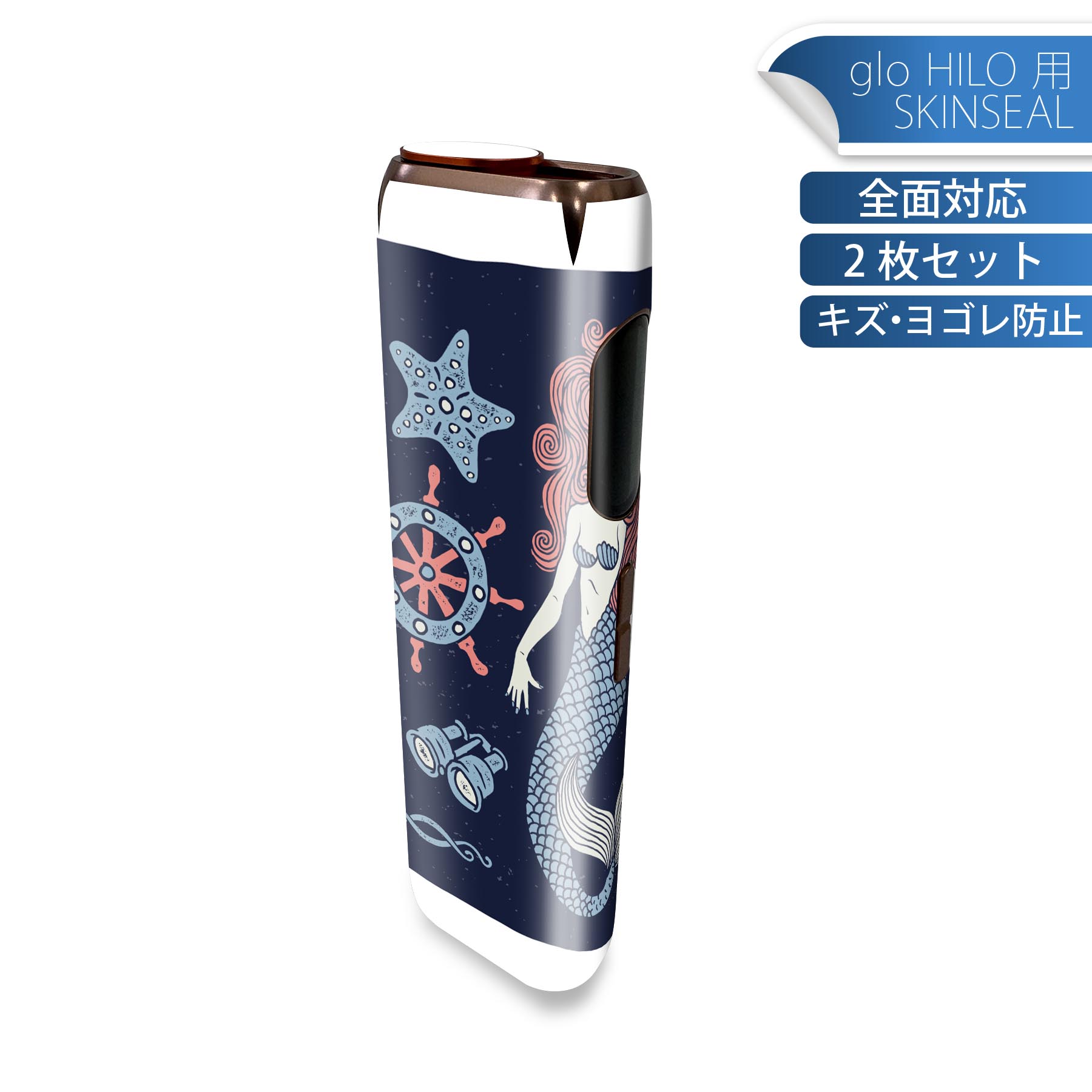 glo HILO 専用 デザインスキンシール 全面 2枚セットフルセット カバー ケース 保護 グロー グロウ ステッカー デコ アクセサリー ステッカー 保護シール 高品質再剥離性シート 012315 人魚　マリン　海