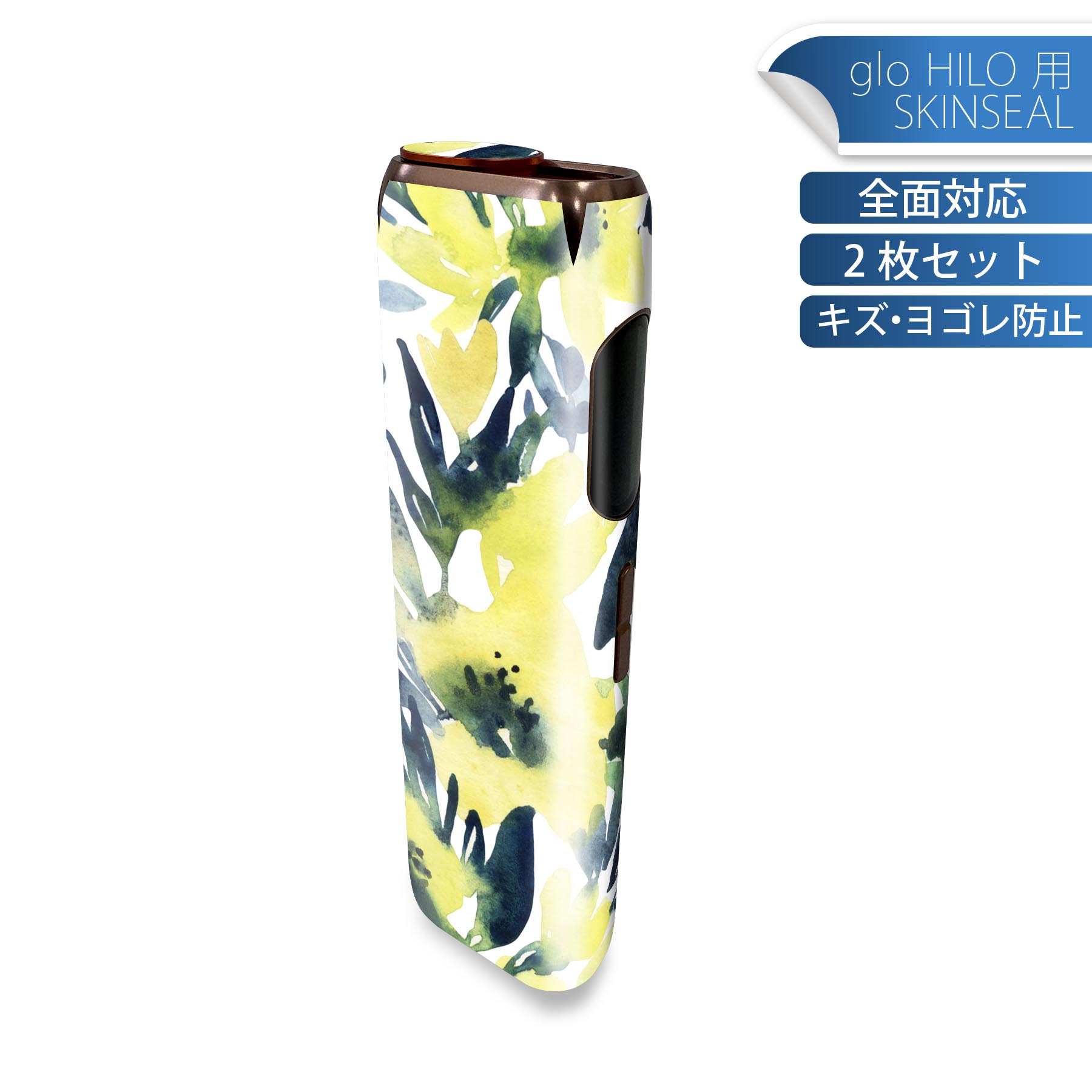 glo HILO 専用 デザインスキンシール 全面 2枚セットフルセット カバー ケース 保護 グロー グロウ ステッカー デコ アクセサリー ステッカー 保護シール 高品質再剥離性シート 012542 黄色　緑　植物