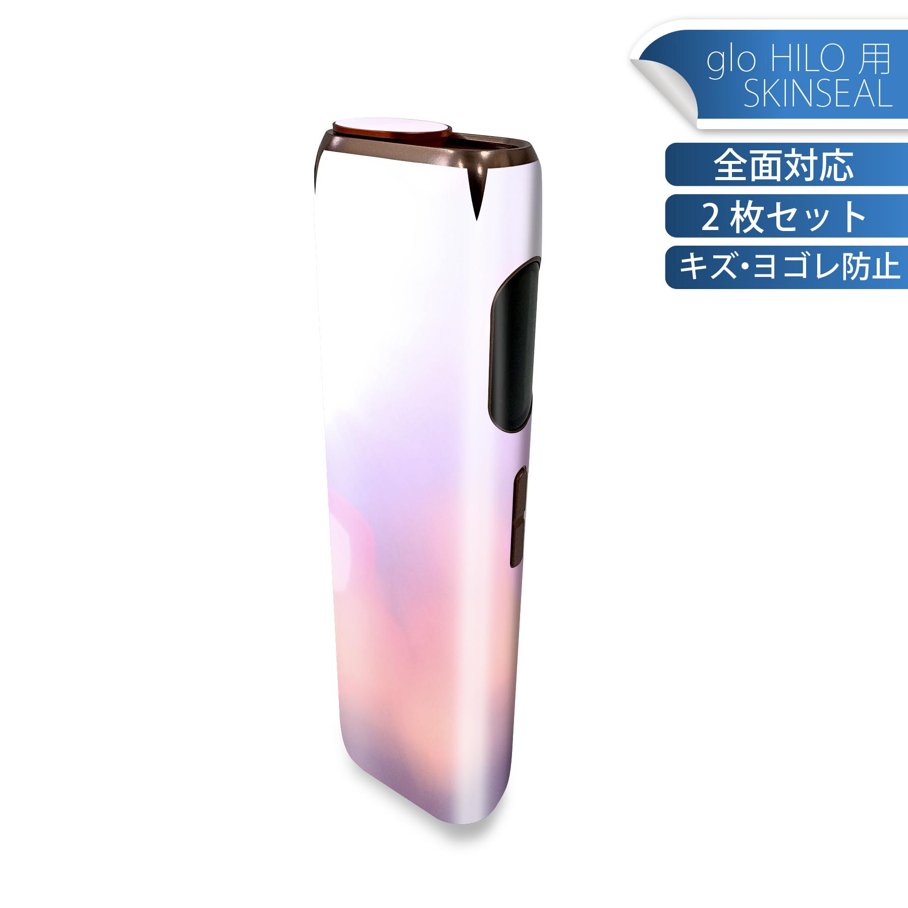 glo HILO 専用 デザインスキンシール 全面 2枚セットフルセット カバー ケース 保護 グロー グロウ ステッカー デコ アクセサリー ステッカー 保護シール 高品質再剥離性シート 012776 光　キラキラ　写真