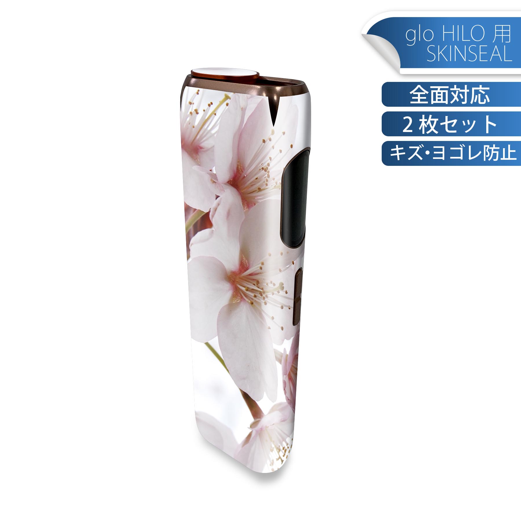 glo HILO 専用 デザインスキンシール 全面 2枚セットフルセット カバー ケース 保護 グロー グロウ ステッカー デコ アクセサリー ステッカー 保護シール 高品質再剥離性シート 012849 桜 花 春