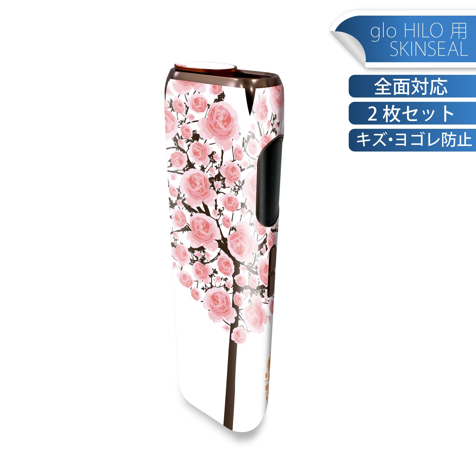 glo HILO 専用 デザインスキンシール 全面 2枚セットフルセット カバー ケース 保護 グロー グロウ ステッカー デコ アクセサリー ステッカー 保護シール 高品質再剥離性シート 012954 花　花束　木　ハート