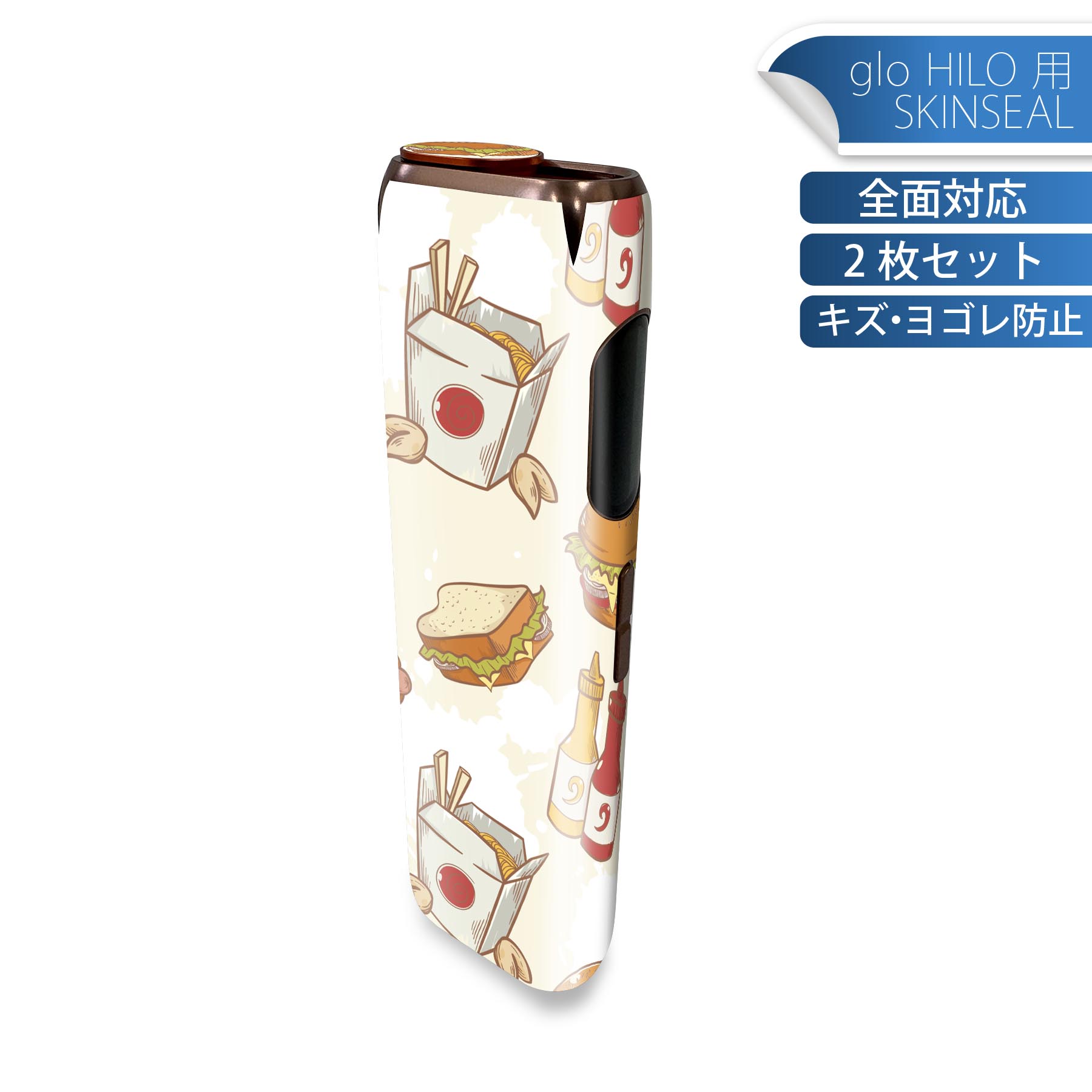 glo HILO 専用 デザインスキンシール 全面 2枚セットフルセット カバー ケース 保護 グロー グロウ ステッカー デコ アクセサリー ステッカー 保護シール 高品質再剥離性シート 012969 ハンバーガー　ポテト　食べ物