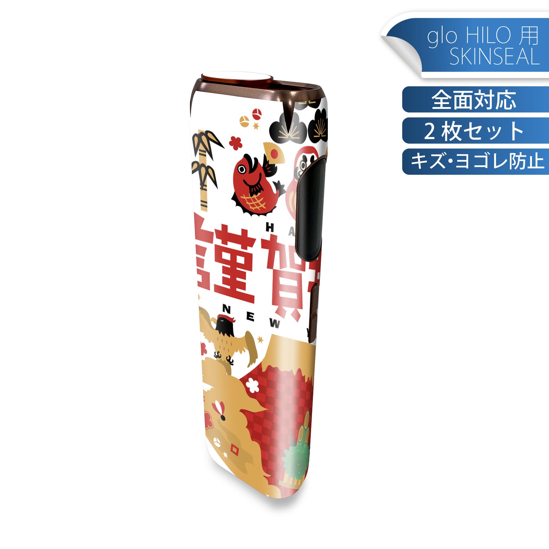 glo HILO 専用 デザインスキンシール 全面 2枚セットフルセット カバー ケース 保護 グロー グロウ ステッカー デコ アクセサリー ステッカー 保護シール 高品質再剥離性シート 013557 お正月 門松 ダルマ