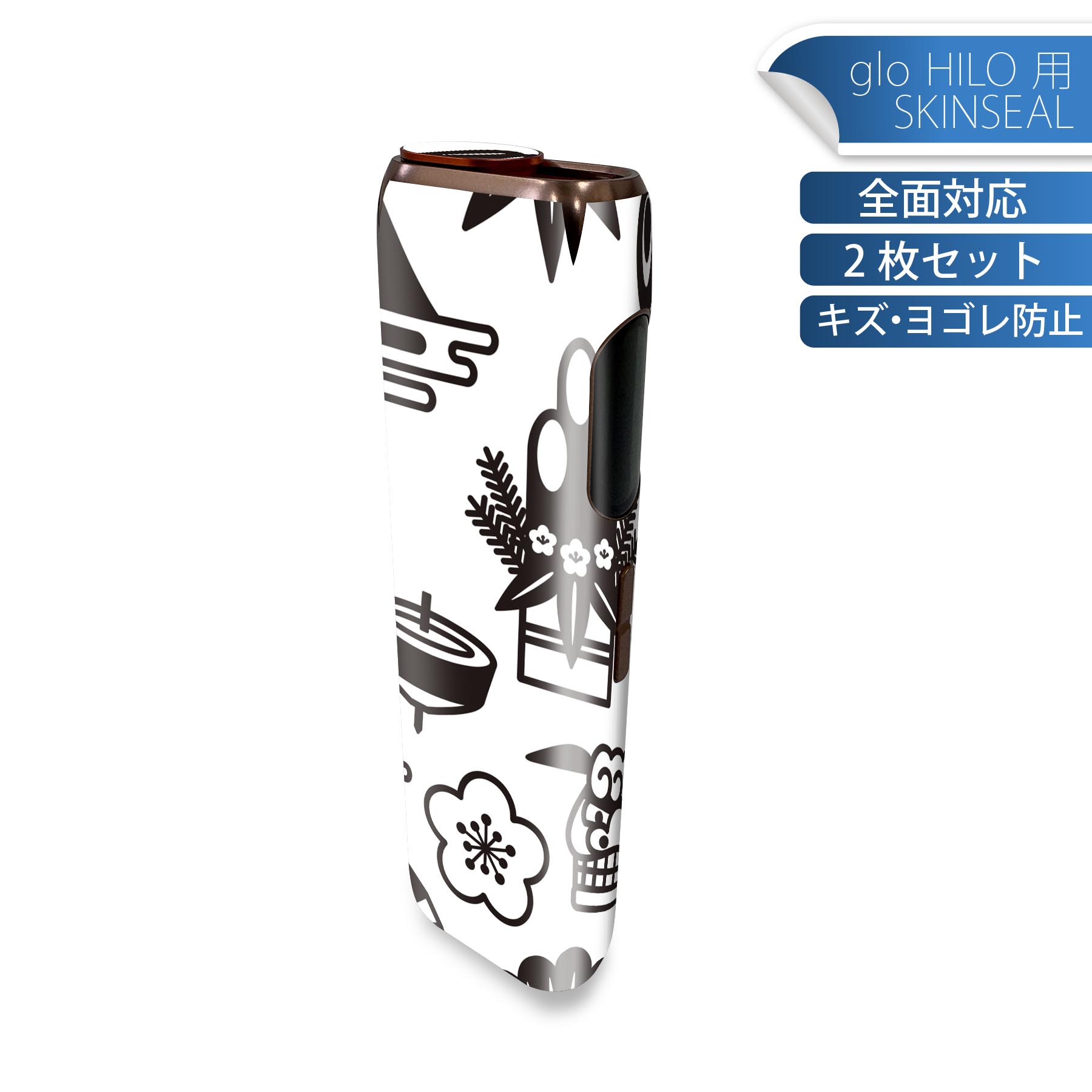 glo HILO 専用 デザインスキンシール 全面 2枚セットフルセット カバー ケース 保護 グロー グロウ ステッカー デコ アクセサリー ステッカー 保護シール 高品質再剥離性シート 013577 お正月 縁起物 モノトーン
