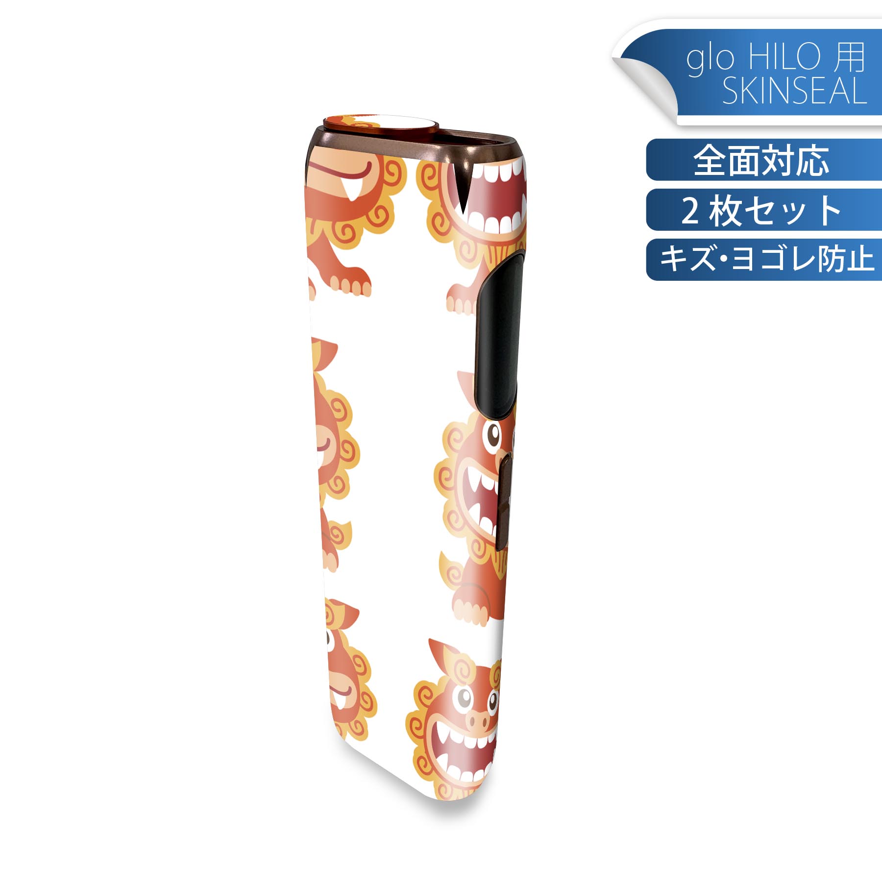 glo HILO 専用 デザインスキンシール 全面 2枚セットフルセット カバー ケース 保護 グロー グロウ ステッカー デコ アクセサリー ステッカー 保護シール 高品質再剥離性シート 013765 シーサー　沖縄　ハイビスカス