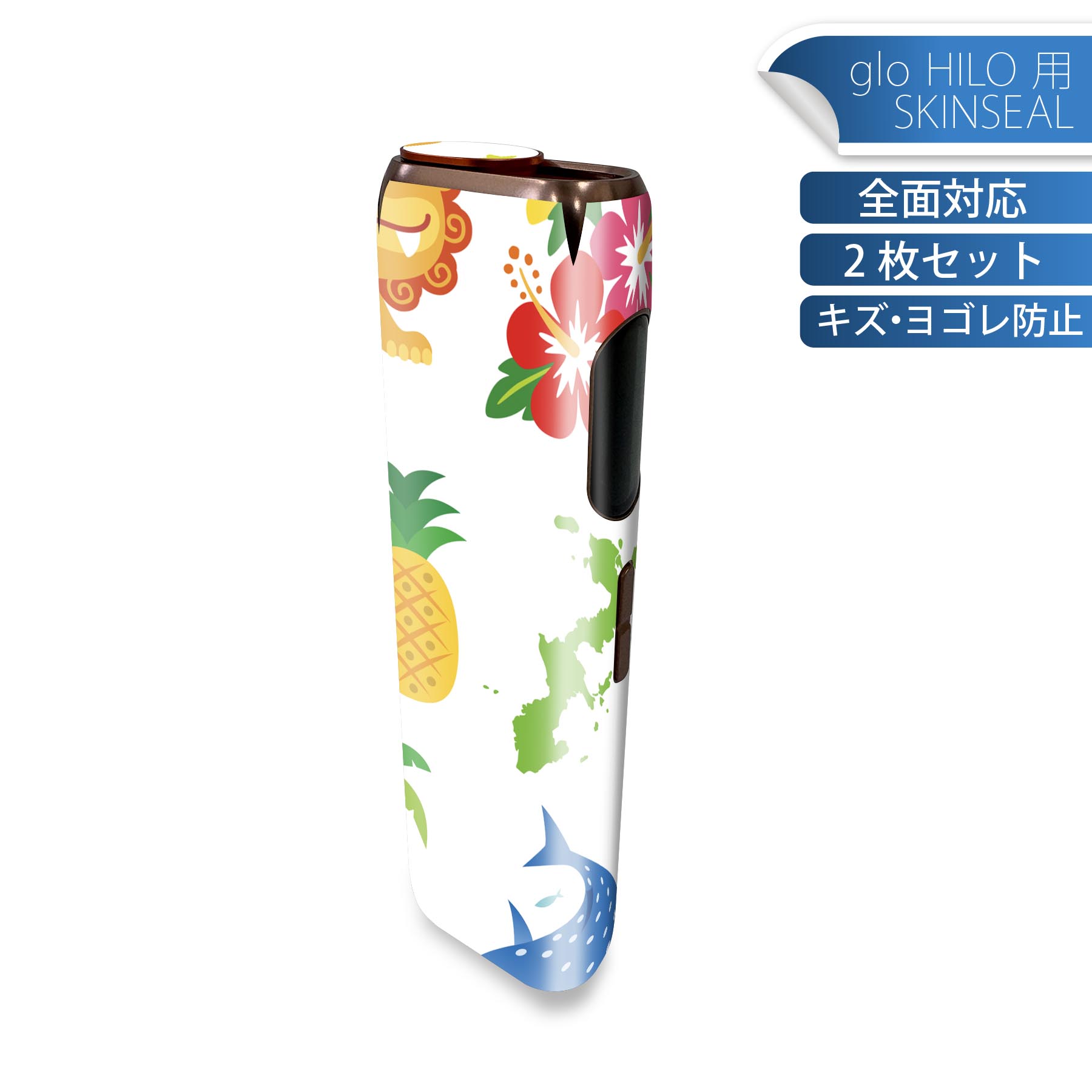 glo HILO 専用 デザインスキンシール 全面 2枚セットフルセット カバー ケース 保護 グロー グロウ ステッカー デコ アクセサリー ステッカー 保護シール 高品質再剥離性シート 013766 シーサー 沖縄 ハイビスカス