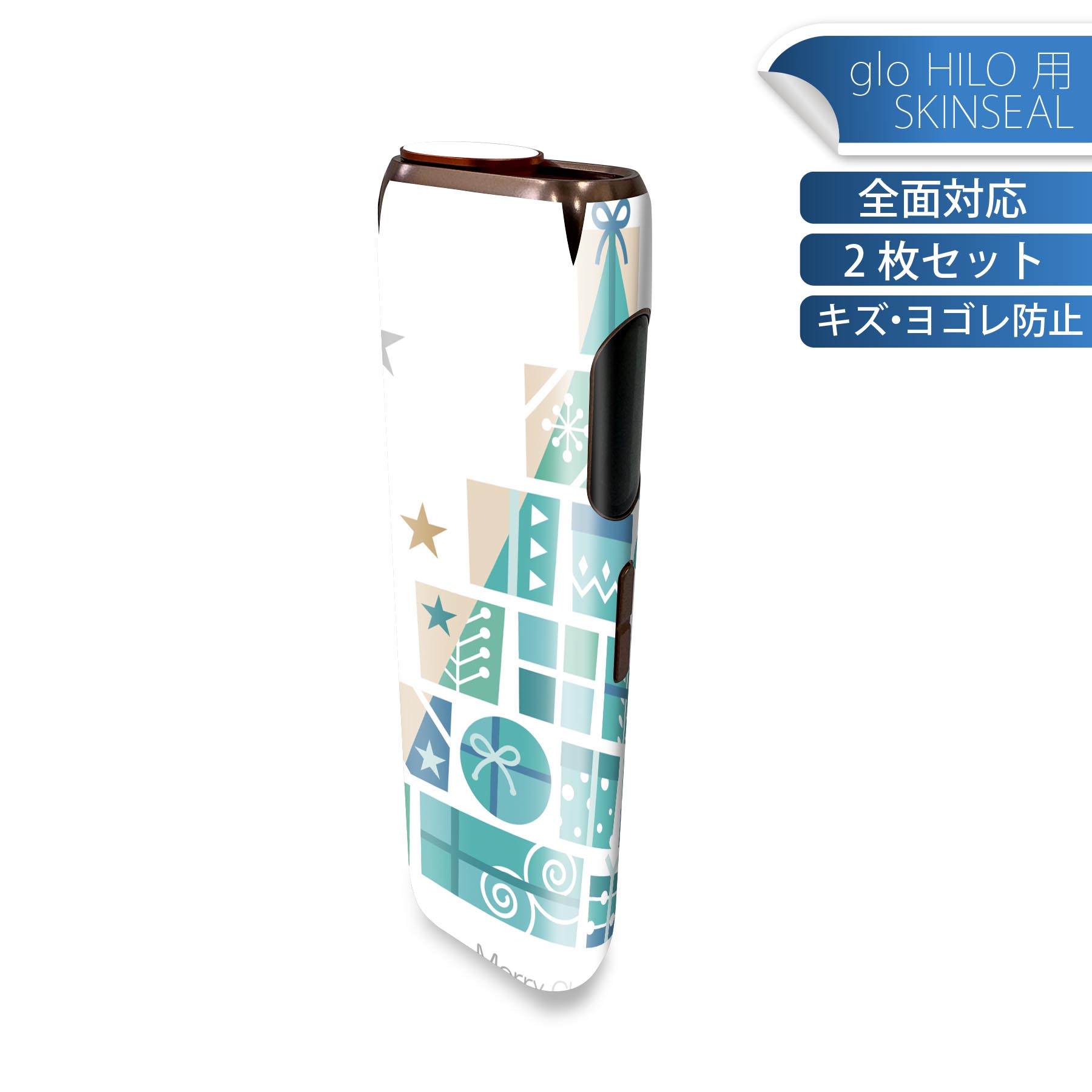 glo HILO 専用 デザインスキンシール 全面 2枚セットフルセット カバー ケース 保護 グロー グロウ ステッカー デコ アクセサリー ステッカー 保護シール 高品質再剥離性シート 013826 クリスマス　プレゼント　ツリー