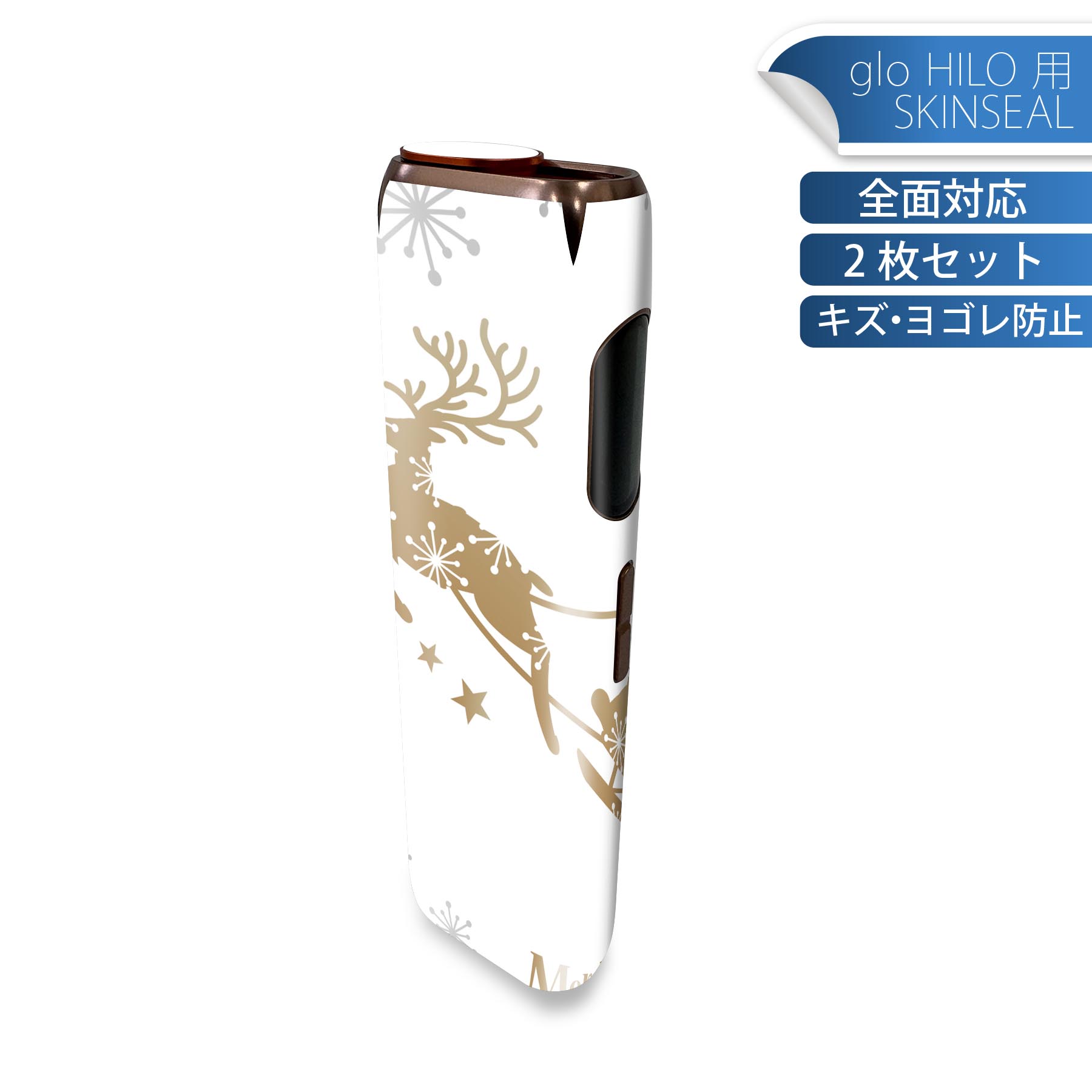 glo HILO 専用 デザインスキンシール 全面 2枚セットフルセット カバー ケース 保護 グロー グロウ ステッカー デコ アクセサリー ステッカー 保護シール 高品質再剥離性シート 013847 クリスマス サンタ シルエット