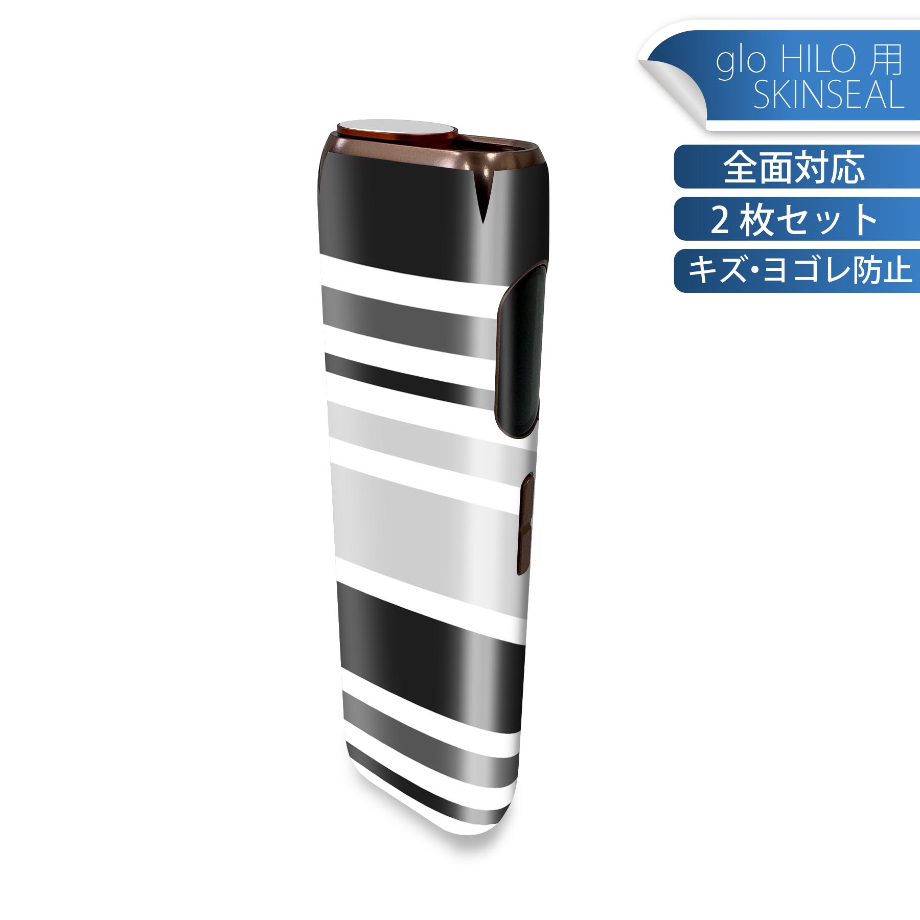 glo HILO 専用 デザインスキンシール 全面 2枚セットフルセット カバー ケース 保護 グロー グロウ ステッカー デコ アクセサリー ステッカー 保護シール 高品質再剥離性シート 013875 ボーダー　模様