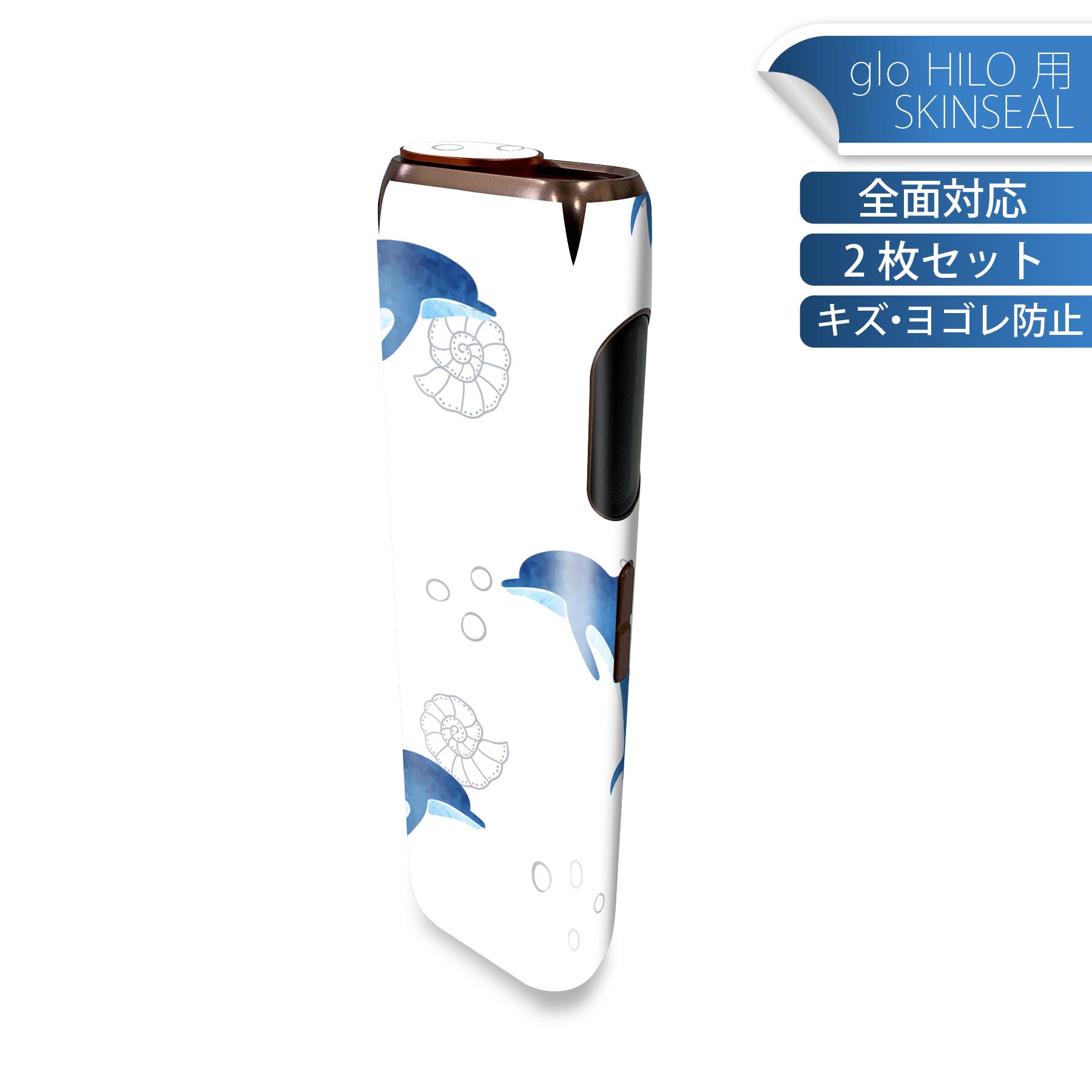 glo HILO 専用 デザインスキンシール 全面 2枚セットフルセット カバー ケース 保護 グロー グロウ ステッカー デコ アクセサリー ステッカー 保護シール 高品質再剥離性シート 013907 イルカ　海　アニマル