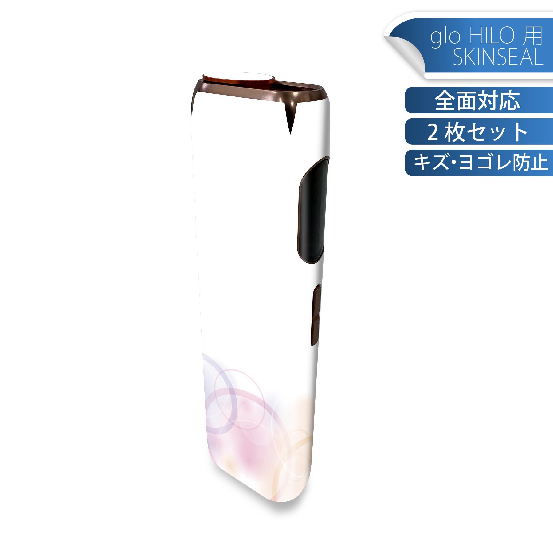glo HILO 専用 デザインスキンシール 全面 2枚セットフルセット カバー ケース 保護 グロー グロウ ステッカー デコ アクセサリー ステッカー 保護シール 高品質再剥離性シート 014148 シャボン玉 カラフル