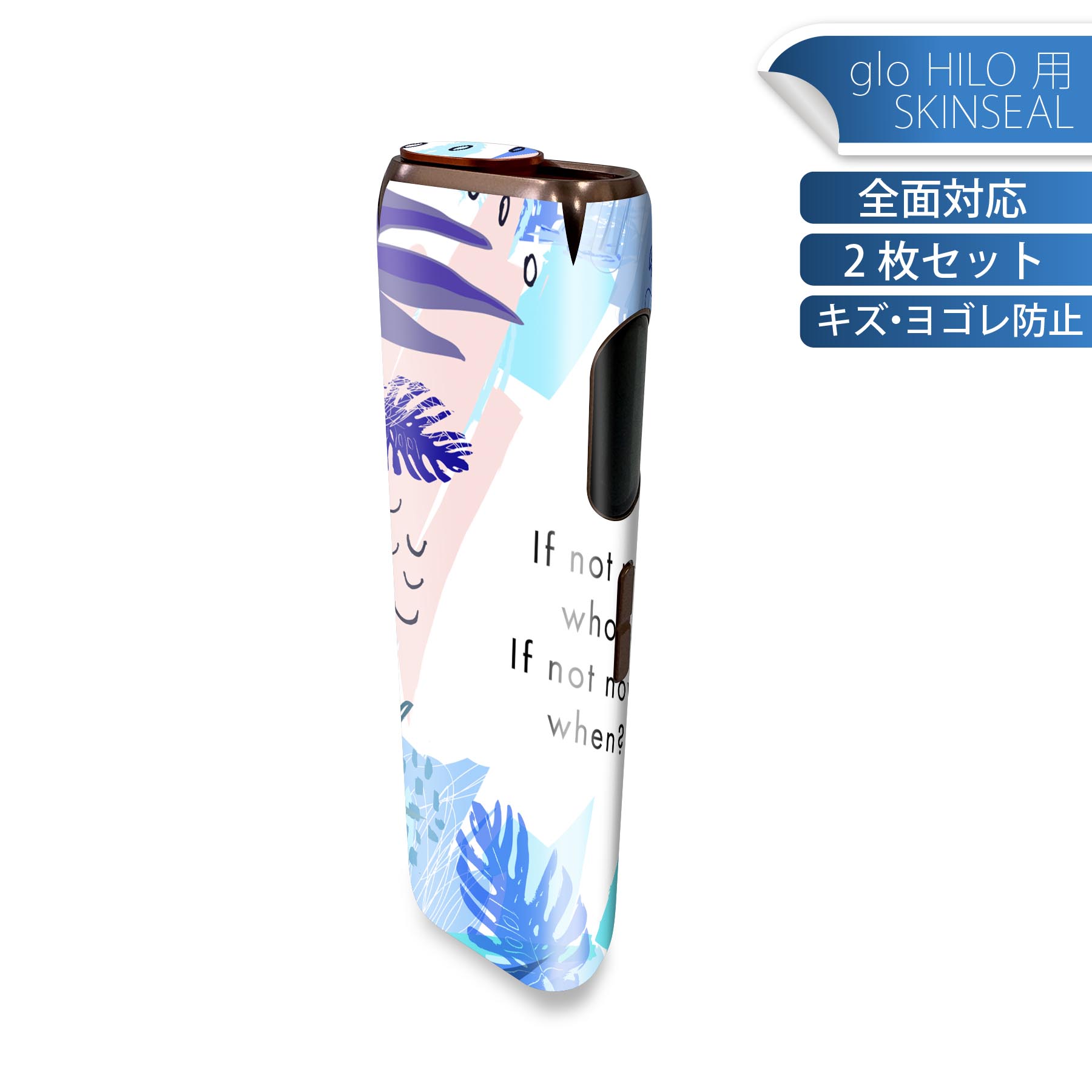 glo HILO 専用 デザインスキンシール 全面 2枚セットフルセット カバー ケース 保護 グロー グロウ ステッカー デコ アクセサリー ステッカー 保護シール 高品質再剥離性シート 014305 リーフ　トロピカル