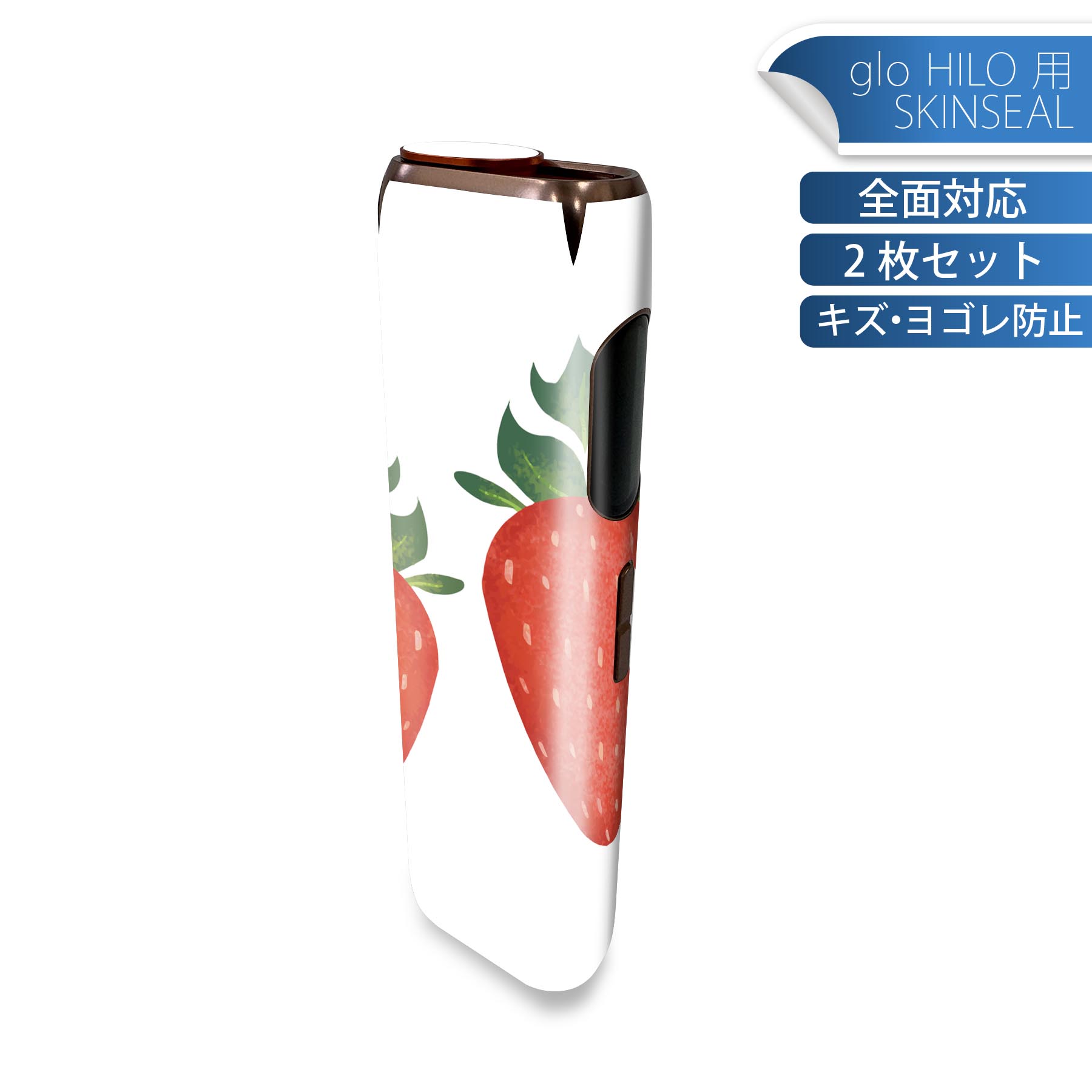 glo HILO 専用 デザインスキンシール 全面 2枚セットフルセット カバー ケース 保護 グロー グロウ ステッカー デコ アクセサリー ステッカー 保護シール 高品質再剥離性シート 014692 イチゴ フルーツ
