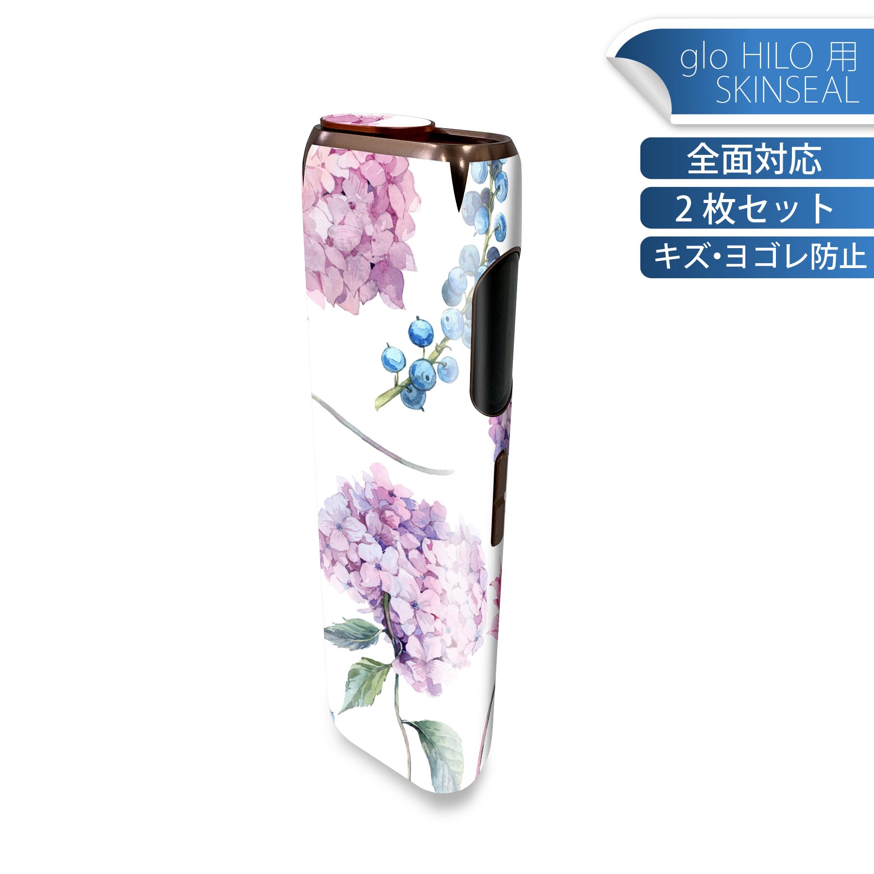 glo HILO 専用 デザインスキンシール 全面 2枚セットフルセット カバー ケース 保護 グロー グロウ ステッカー デコ アクセサリー ステッカー 保護シール 高品質再剥離性シート 014760 アジサイ 花 梅雨