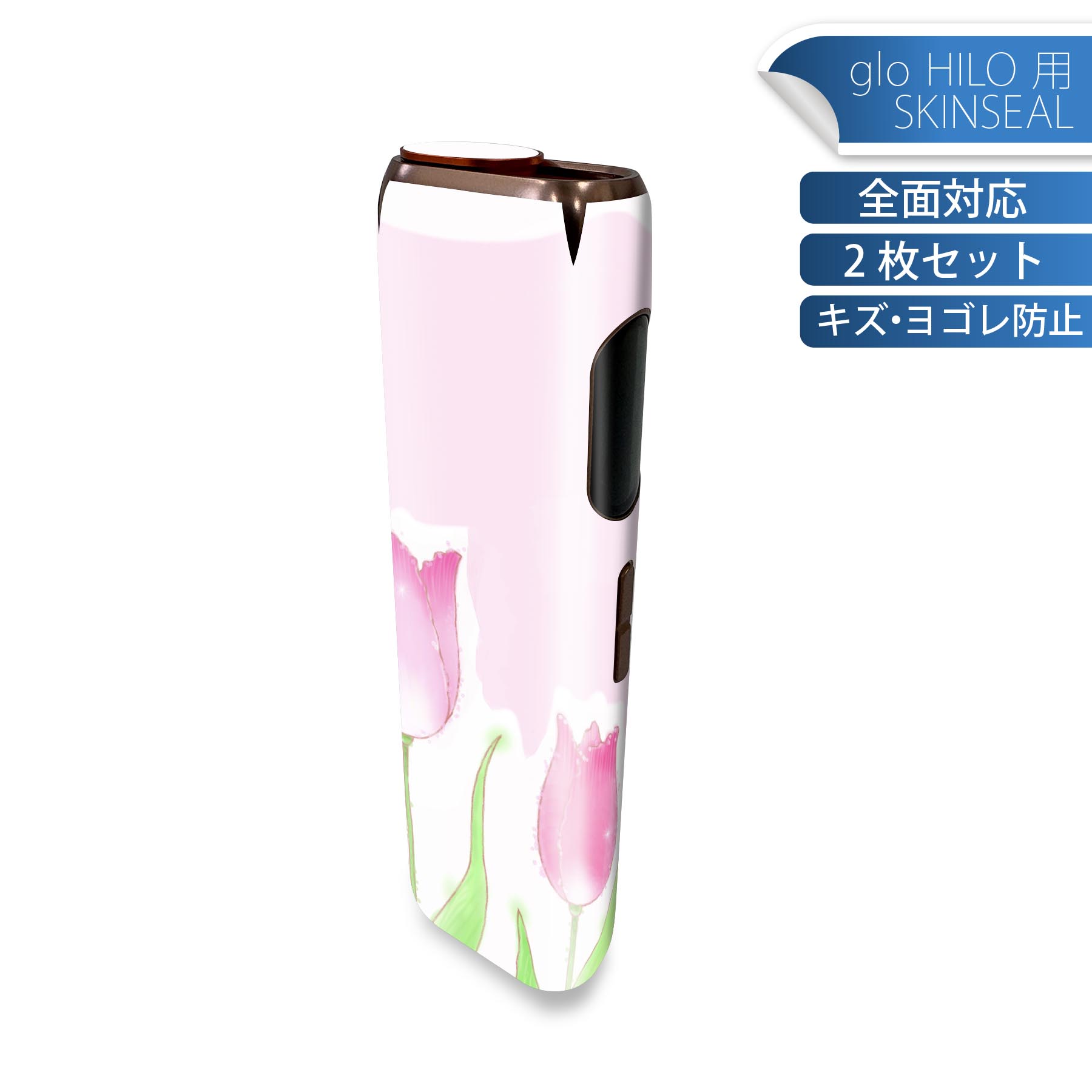 glo HILO 専用 デザインスキンシール 全面 2枚セットフルセット カバー ケース 保護 グロー グロウ ステッカー デコ アクセサリー ステッカー 保護シール 高品質再剥離性シート 014938 花 チューリップ 春
