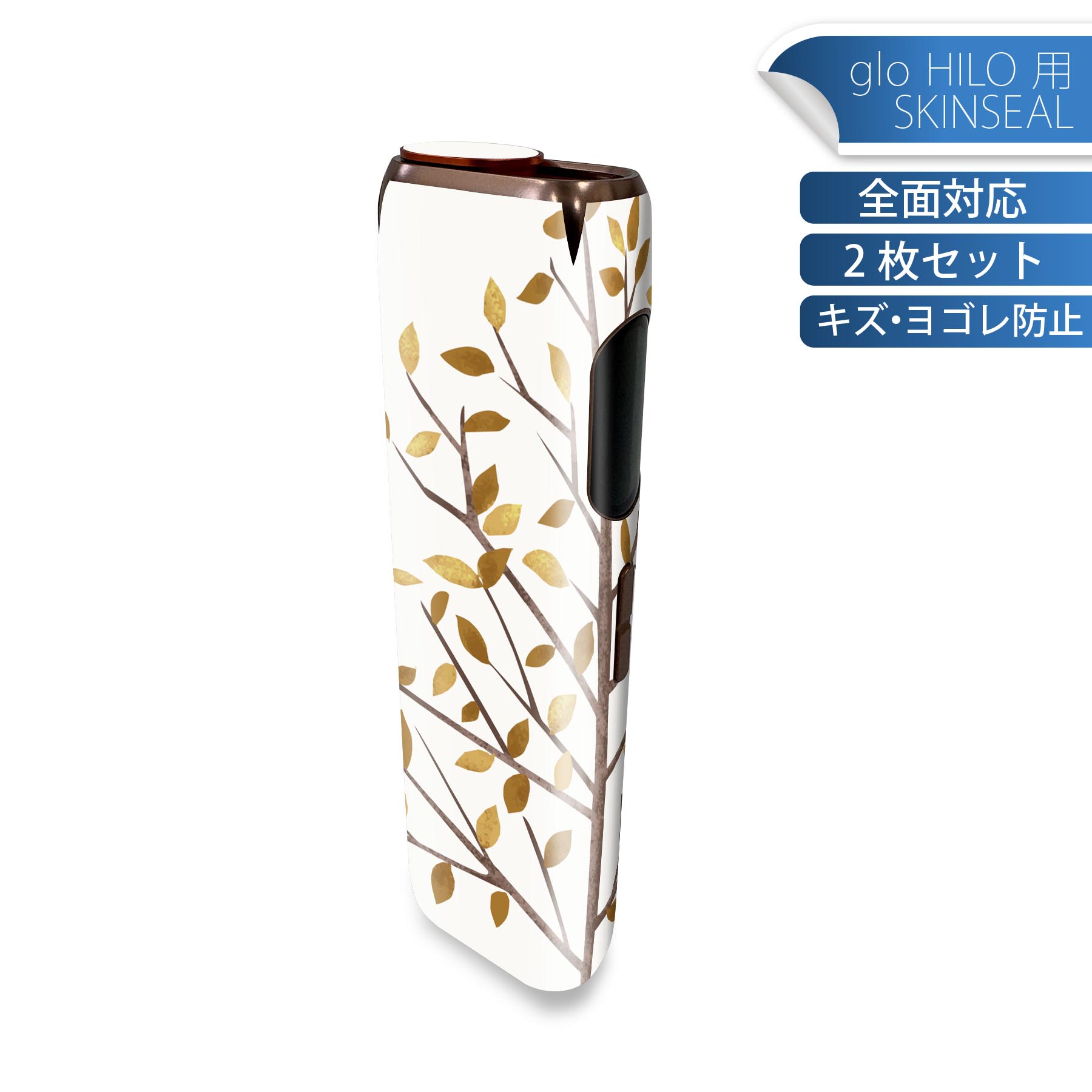 glo HILO 専用 デザインスキンシール 全面 2枚セットフルセット カバー ケース 保護 グロー グロウ ステッカー デコ アクセサリー ステッカー 保護シール 高品質再剥離性シート 014942 秋　木　枯れ木