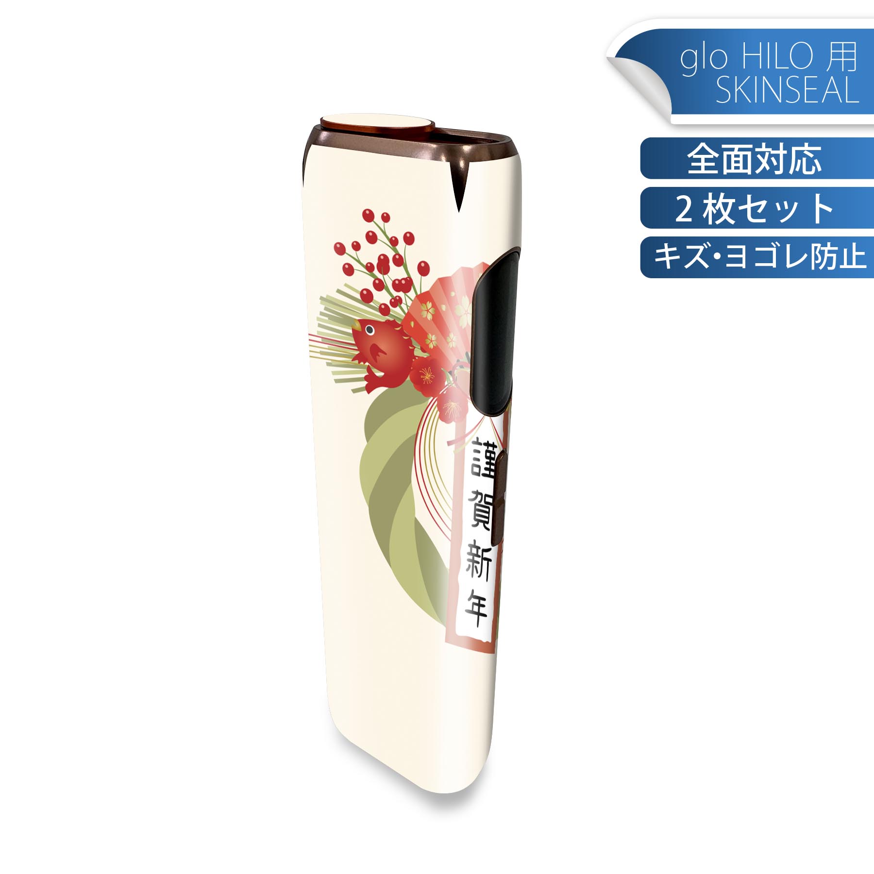 glo HILO 専用 デザインスキンシール 全面 2枚セットフルセット カバー ケース 保護 グロー グロウ ステッカー デコ アクセサリー ステッカー 保護シール 高品質再剥離性シート 015450 お正月 新年 鯛 せんす