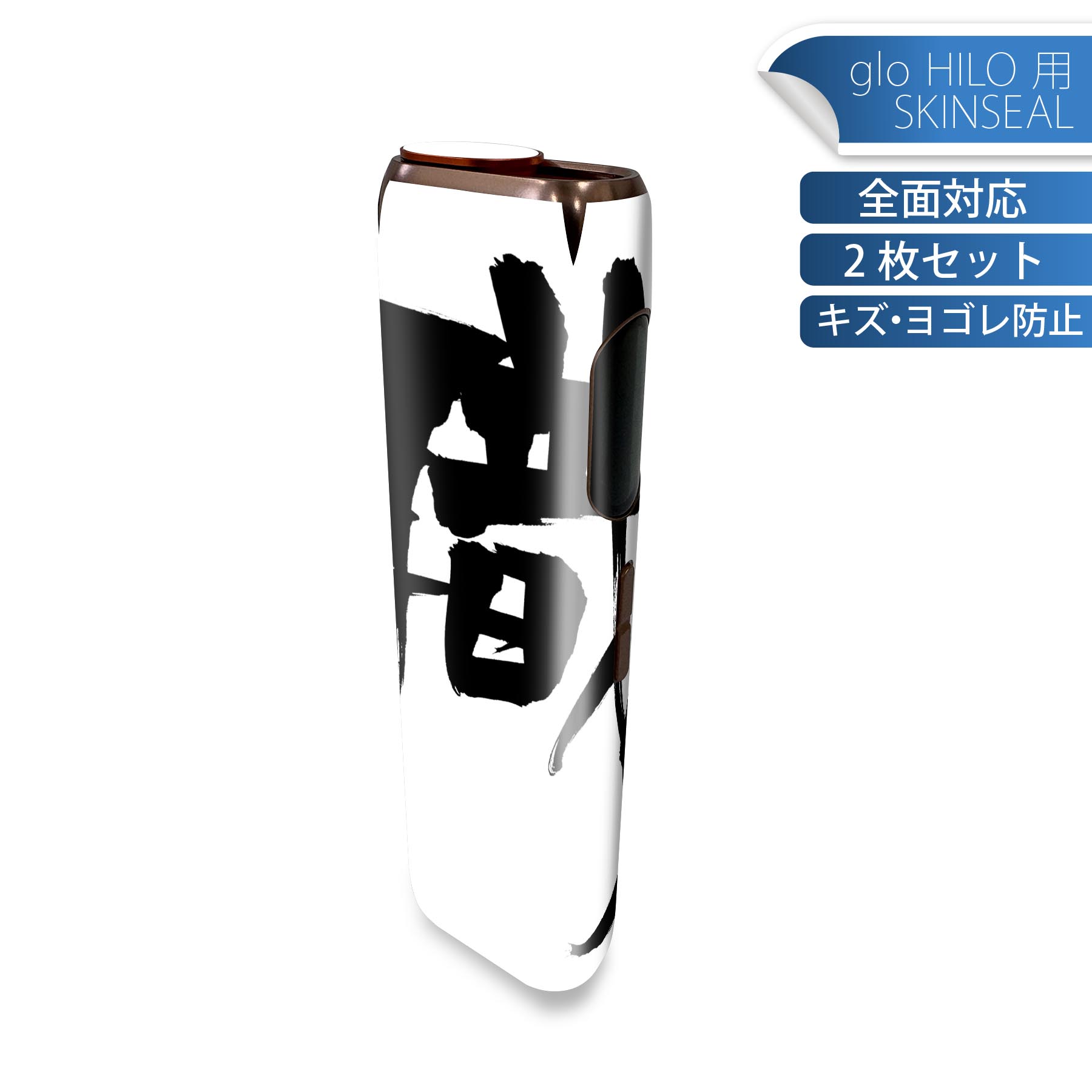 glo HILO 専用 デザインスキンシール 全面 2枚セットフルセット カバー ケース 保護 グロー グロウ ス..