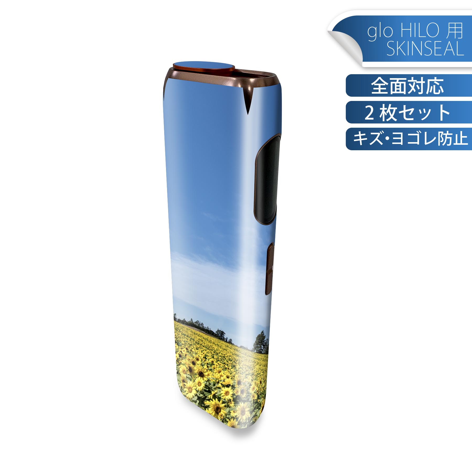 glo HILO 専用 デザインスキンシール 全面 2枚セットフルセット カバー ケース 保護 グロー グロウ ステッカー デコ アクセサリー ステッカー 保護シール 高品質再剥離性シート 015740 ひまわり 花 景色 写真